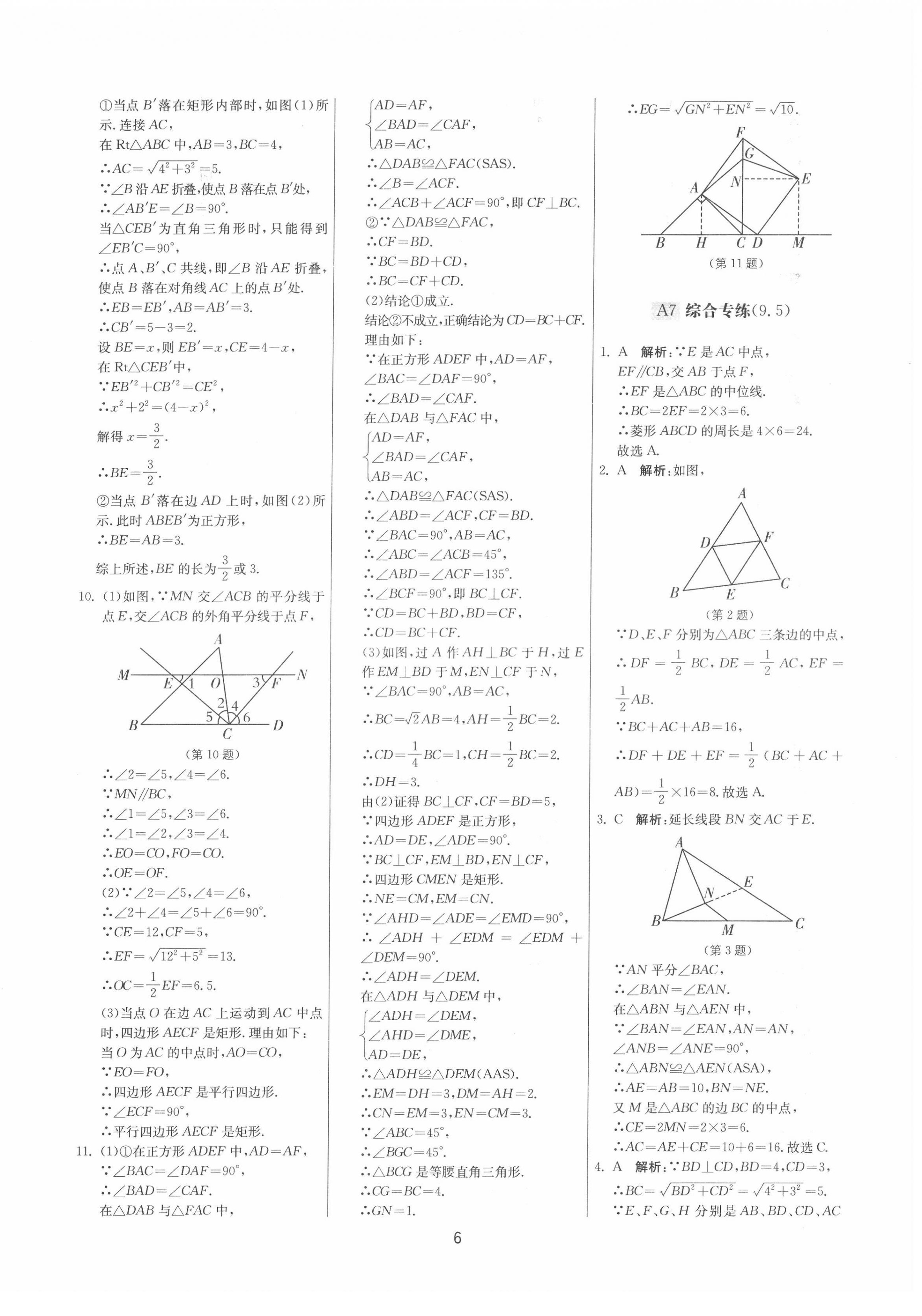 2022年期末闖關(guān)制勝金卷八年級(jí)數(shù)學(xué)下冊(cè)蘇科版 第6頁(yè)