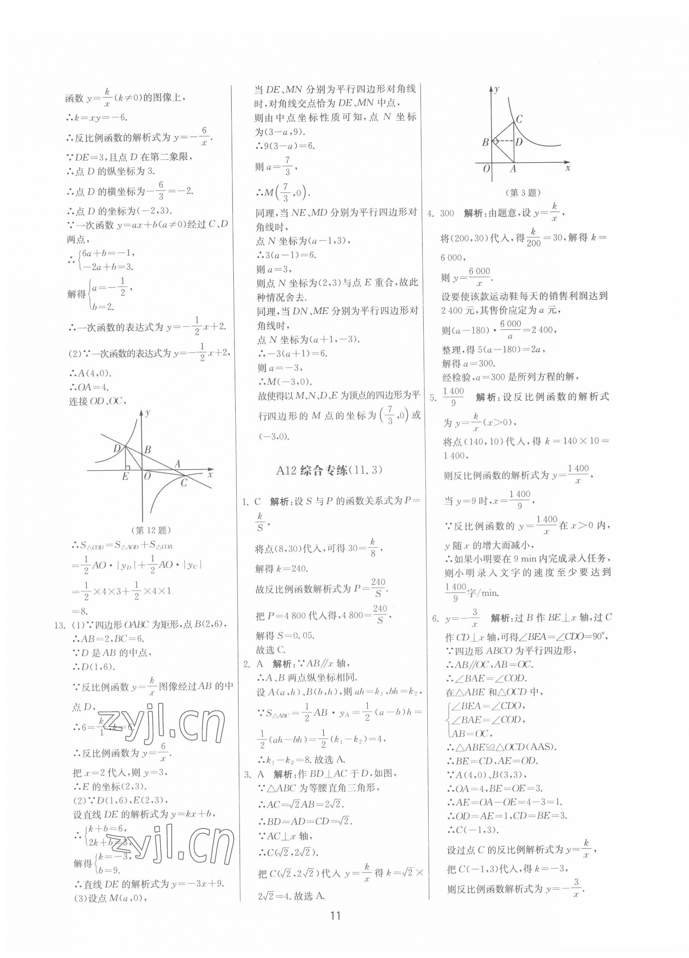 2022年期末闖關(guān)制勝金卷八年級數(shù)學(xué)下冊蘇科版 第11頁