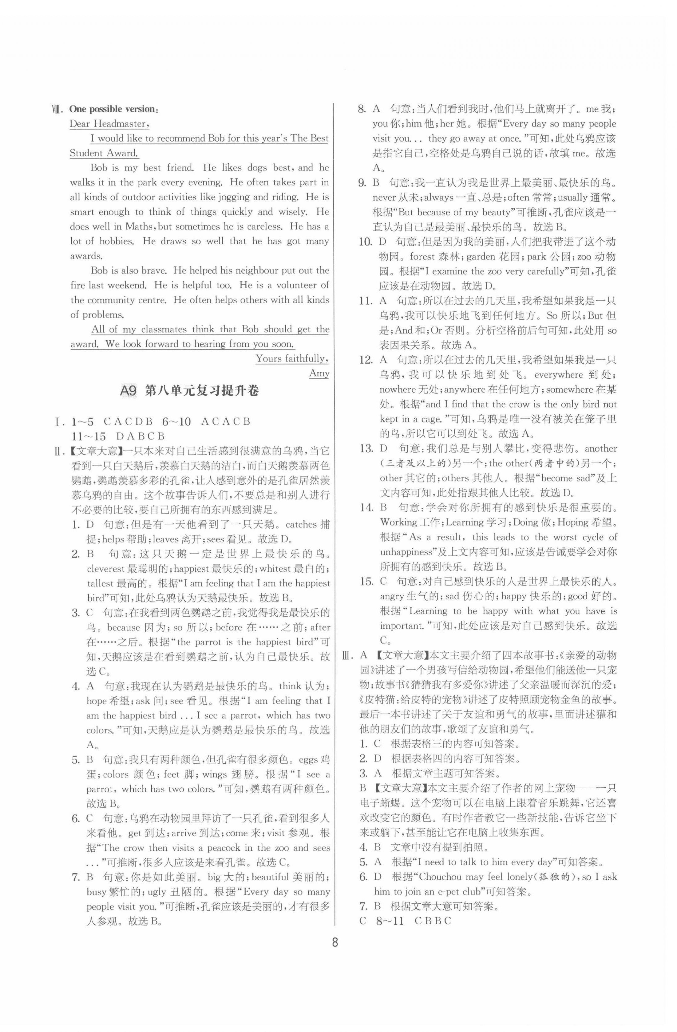 2022年期末闖關(guān)制勝金卷七年級英語下冊譯林版 第8頁