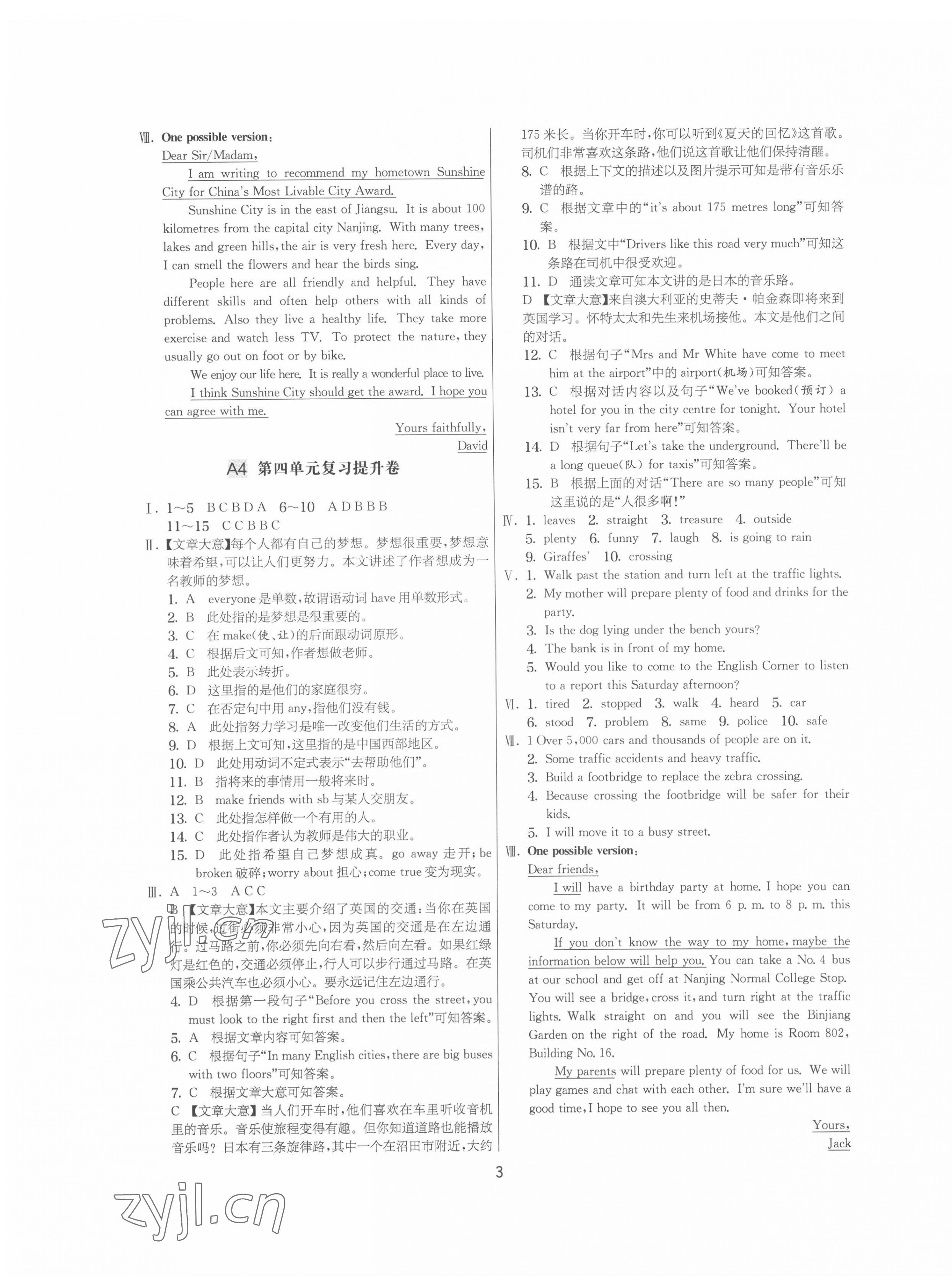 2022年期末闖關(guān)制勝金卷七年級(jí)英語下冊(cè)譯林版 第3頁(yè)