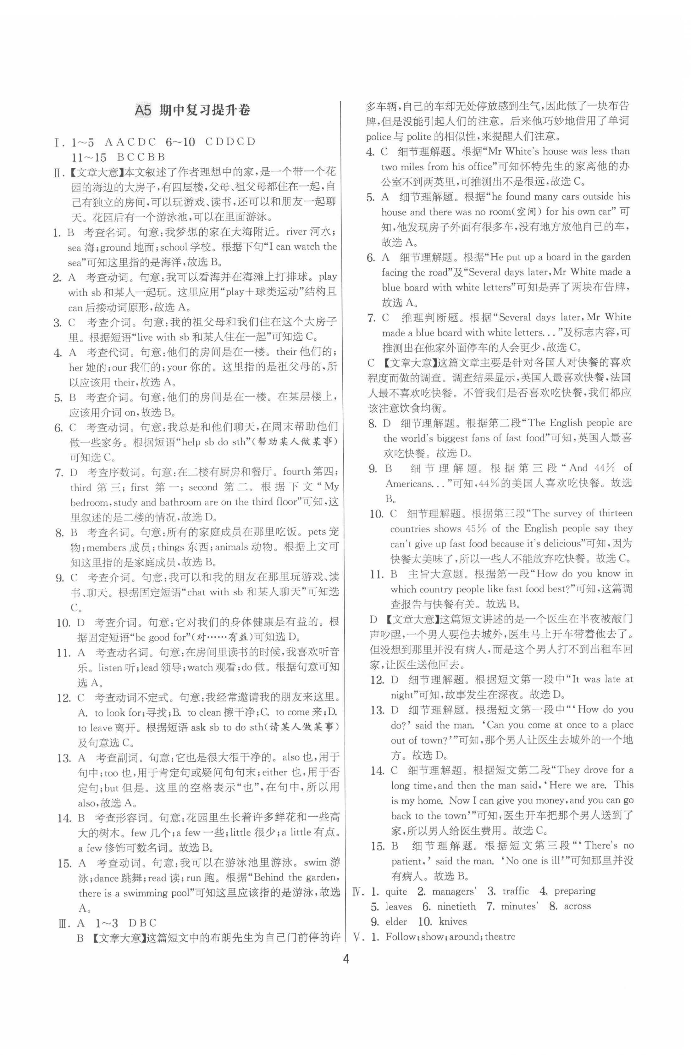 2022年期末闖關制勝金卷七年級英語下冊譯林版 第4頁