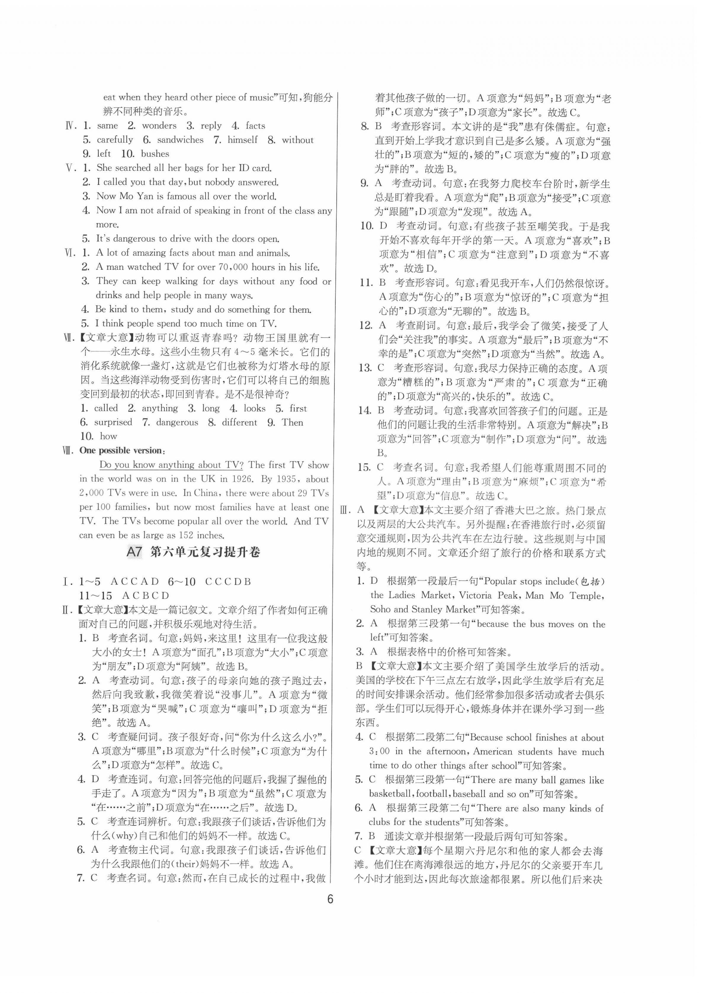 2022年期末闖關(guān)制勝金卷七年級(jí)英語(yǔ)下冊(cè)譯林版 第6頁(yè)