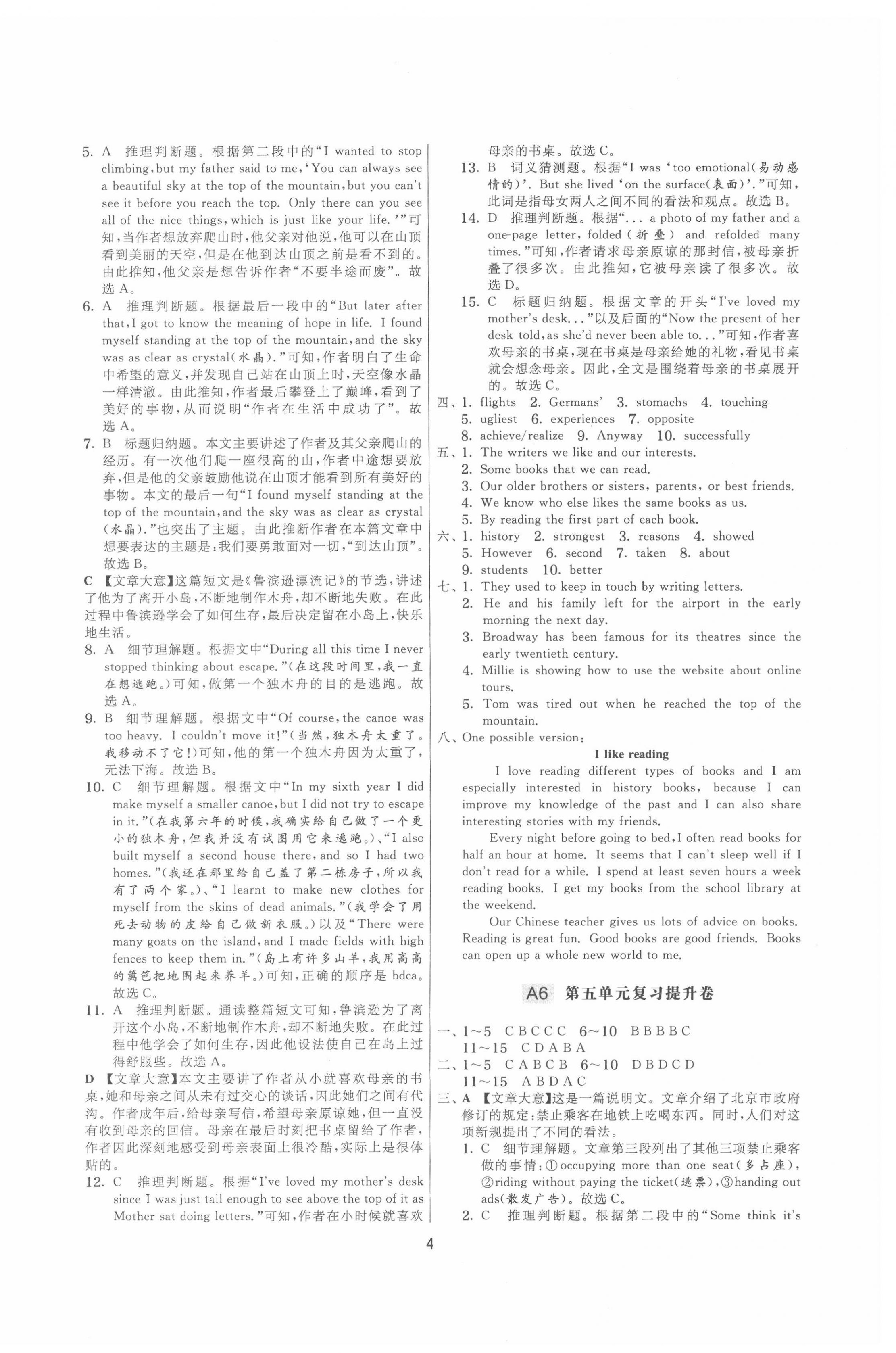 2022年期末闖關(guān)制勝金卷八年級(jí)英語下冊(cè)譯林版 參考答案第4頁