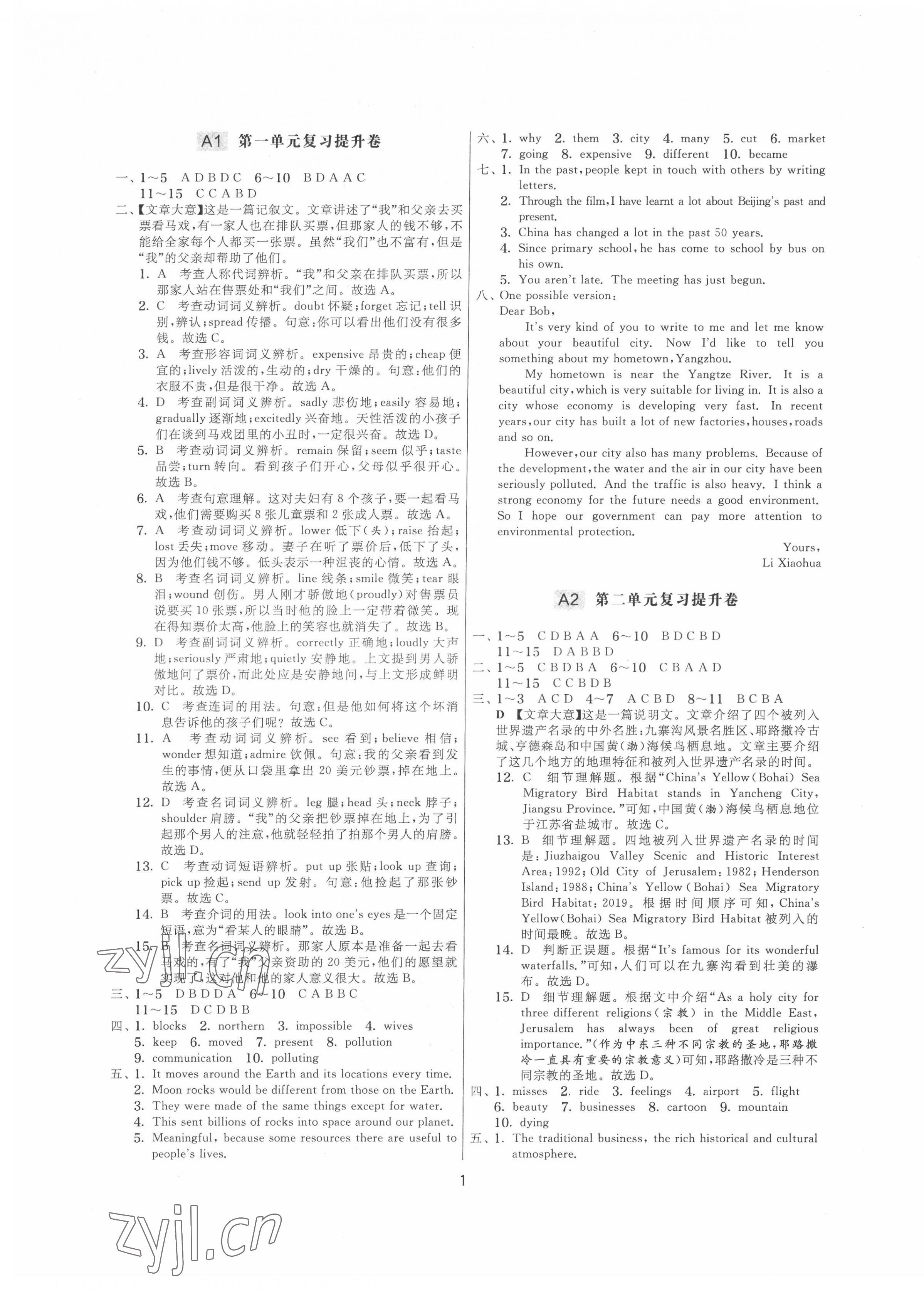 2022年期末闖關(guān)制勝金卷八年級英語下冊譯林版 參考答案第1頁