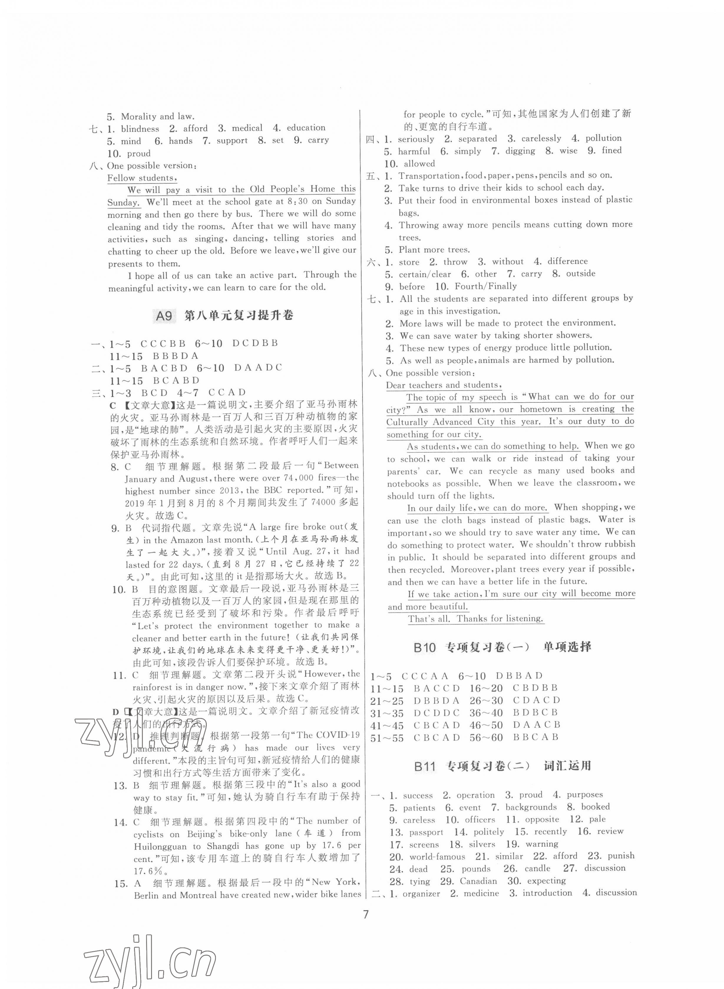 2022年期末闖關(guān)制勝金卷八年級(jí)英語下冊(cè)譯林版 參考答案第7頁