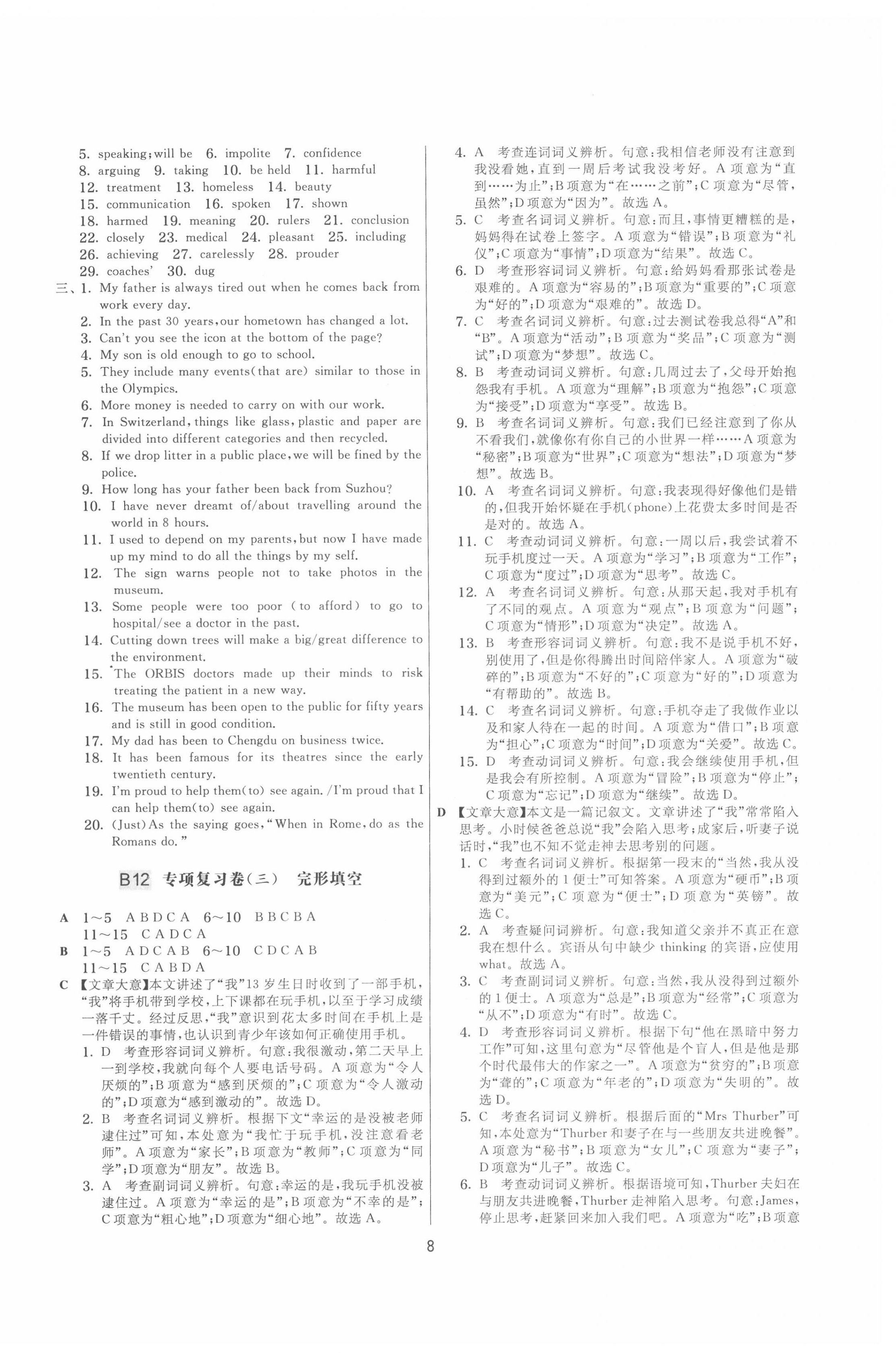 2022年期末闖關(guān)制勝金卷八年級英語下冊譯林版 參考答案第8頁