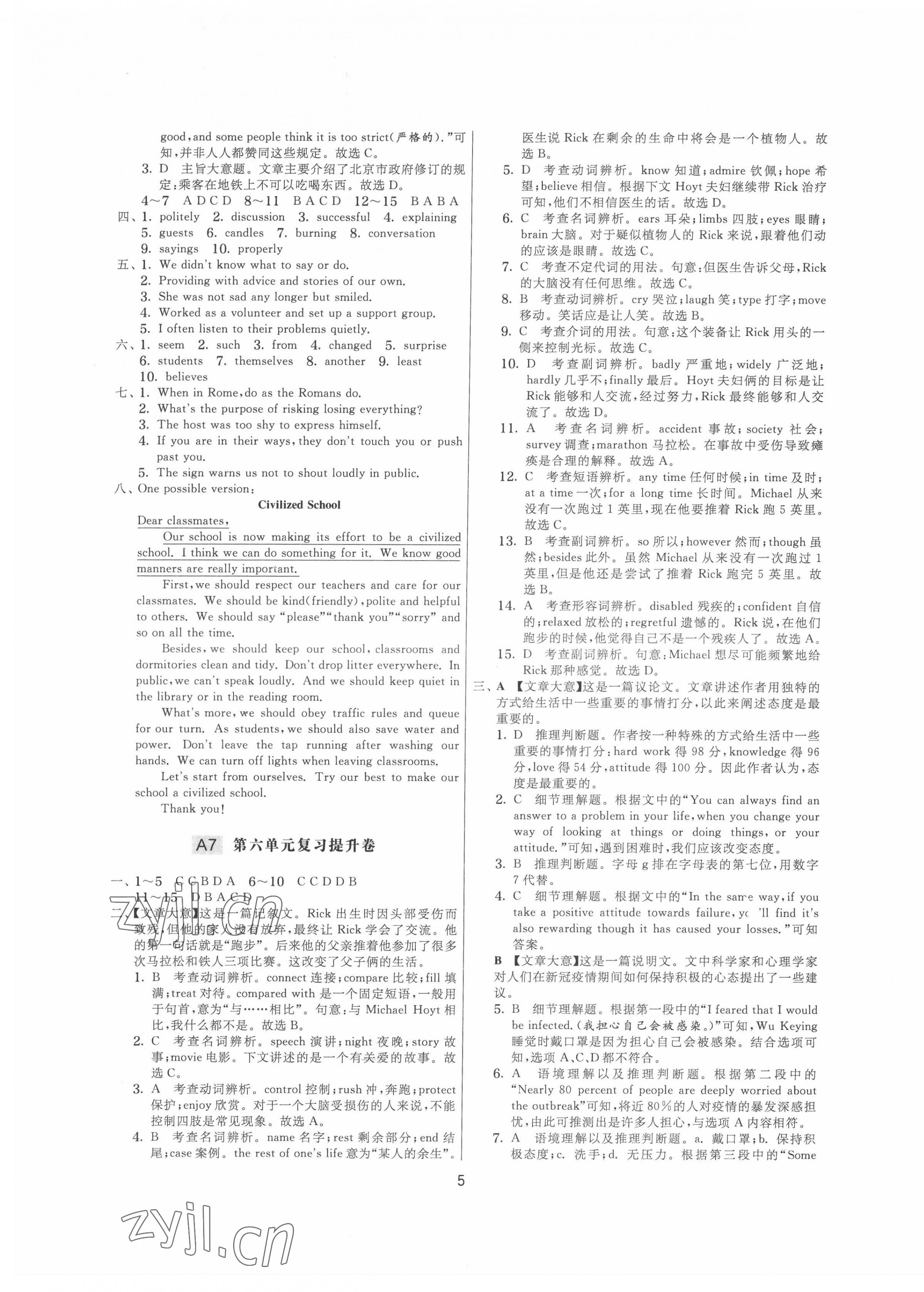 2022年期末闖關(guān)制勝金卷八年級(jí)英語下冊(cè)譯林版 參考答案第5頁