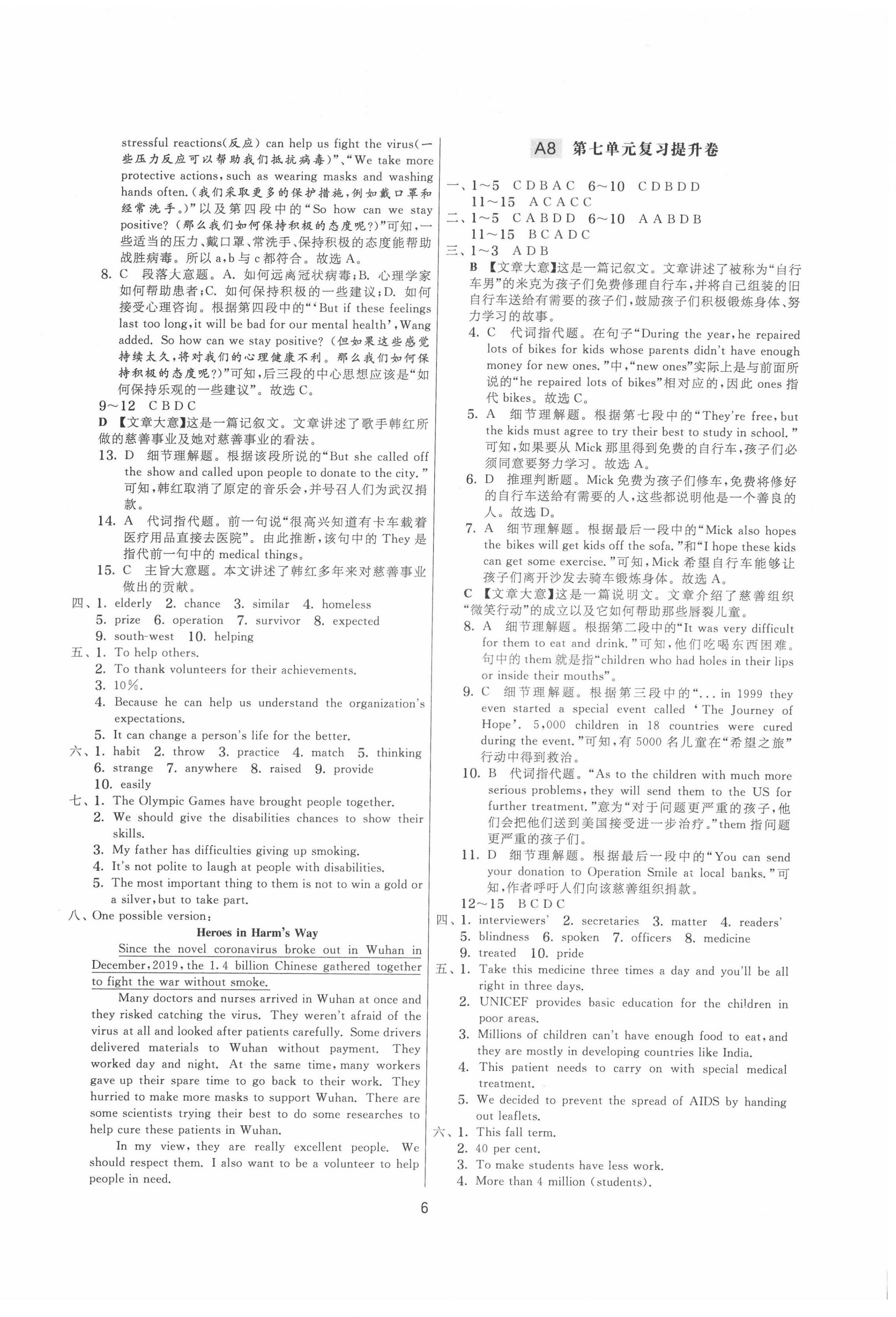 2022年期末闖關(guān)制勝金卷八年級(jí)英語下冊(cè)譯林版 參考答案第6頁