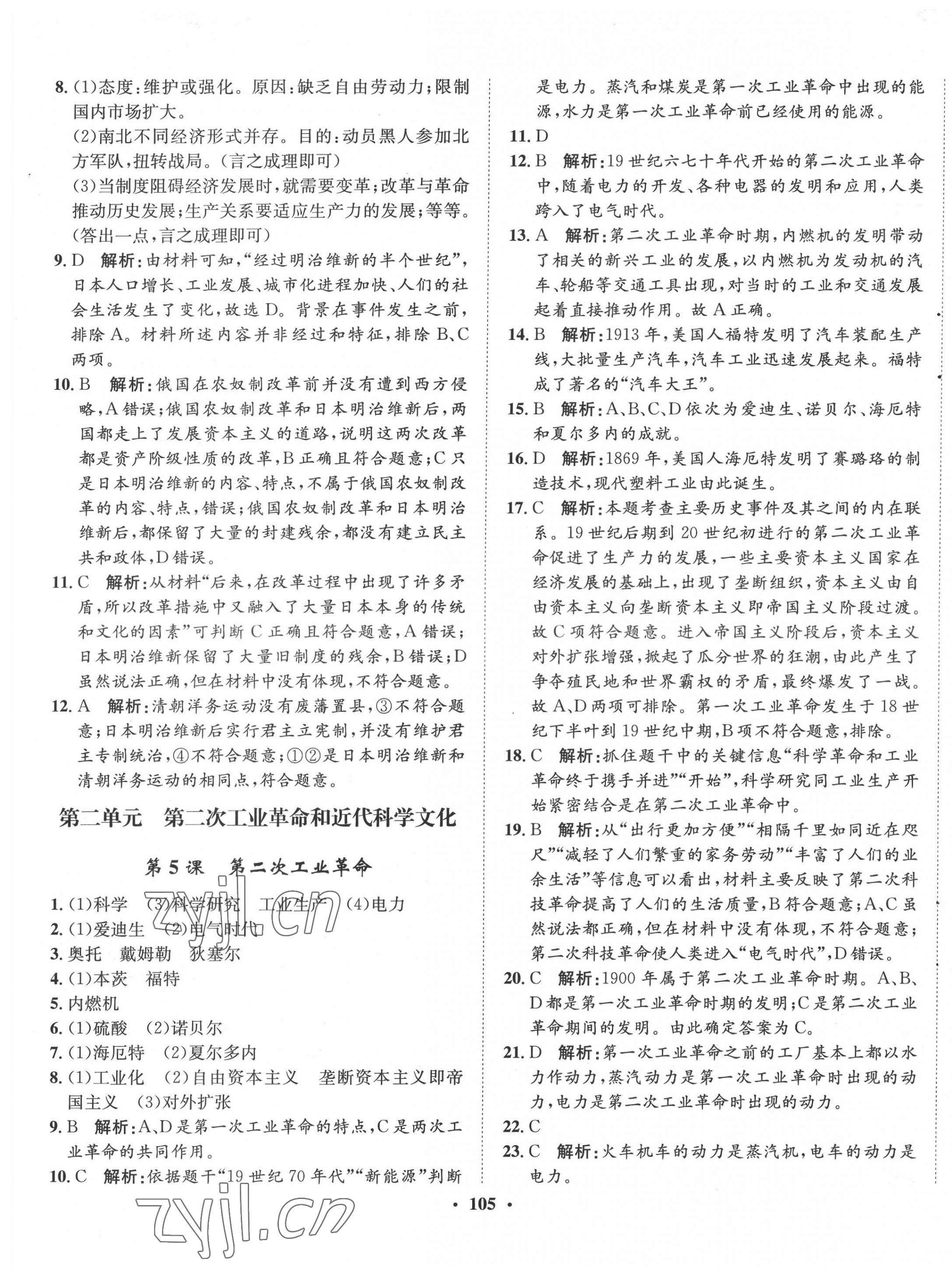 2022年同步訓(xùn)練九年級(jí)歷史下冊(cè)人教版河北人民出版社 第5頁(yè)