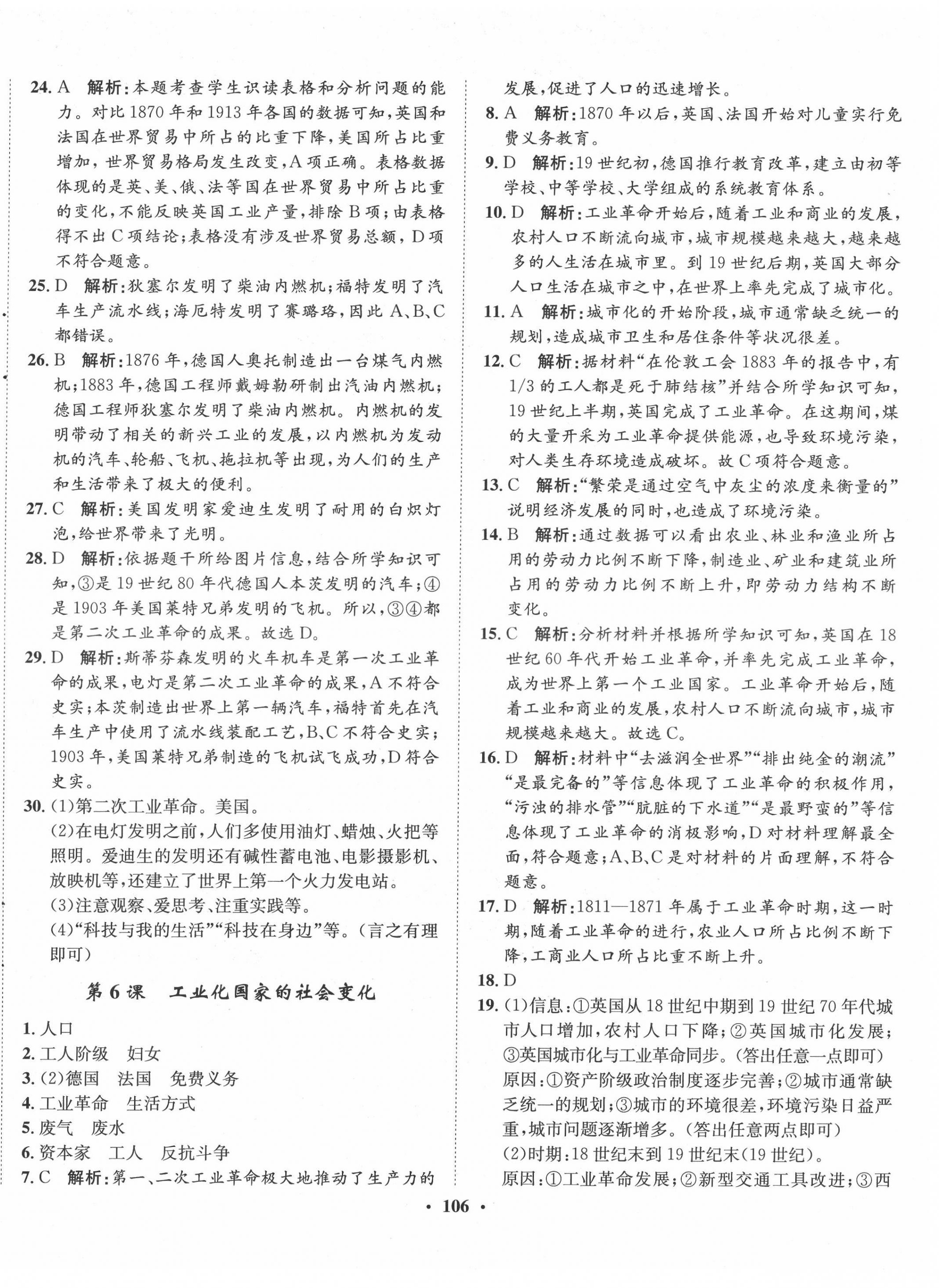 2022年同步训练九年级历史下册人教版河北人民出版社 第6页