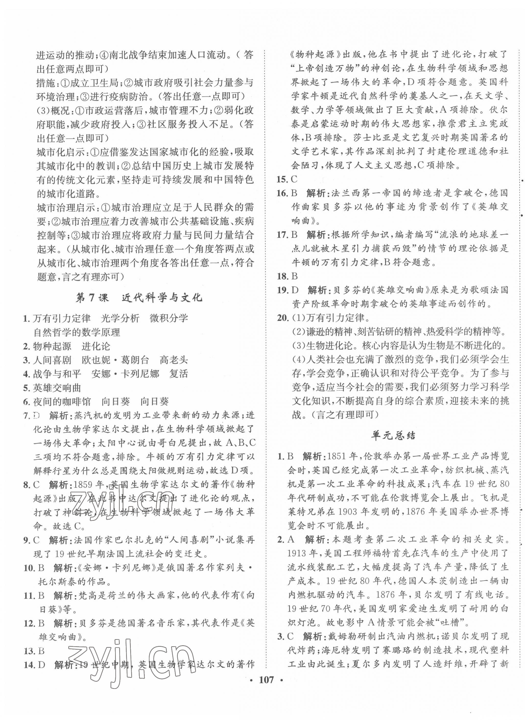 2022年同步訓(xùn)練九年級歷史下冊人教版河北人民出版社 第7頁