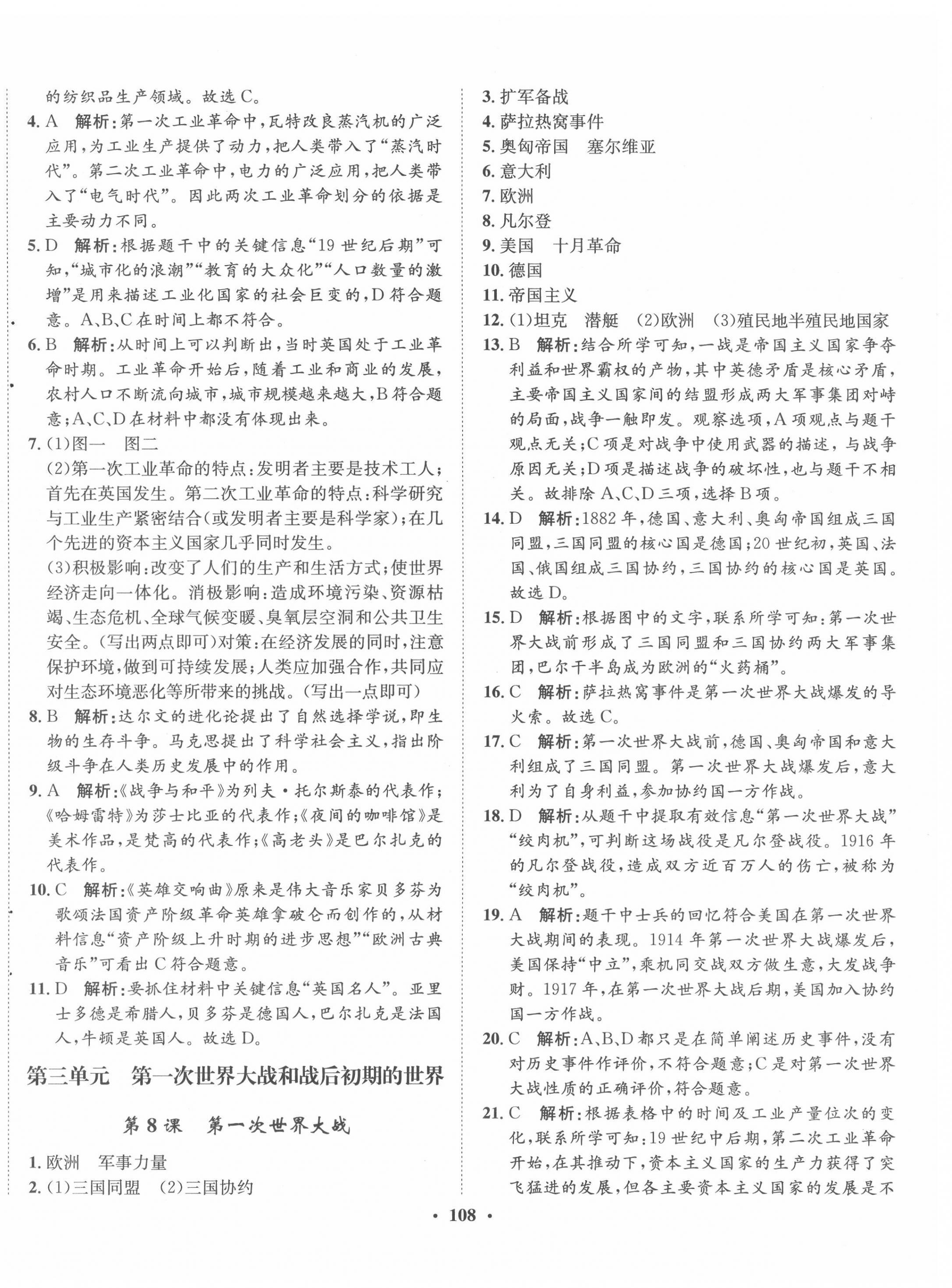 2022年同步训练九年级历史下册人教版河北人民出版社 第8页