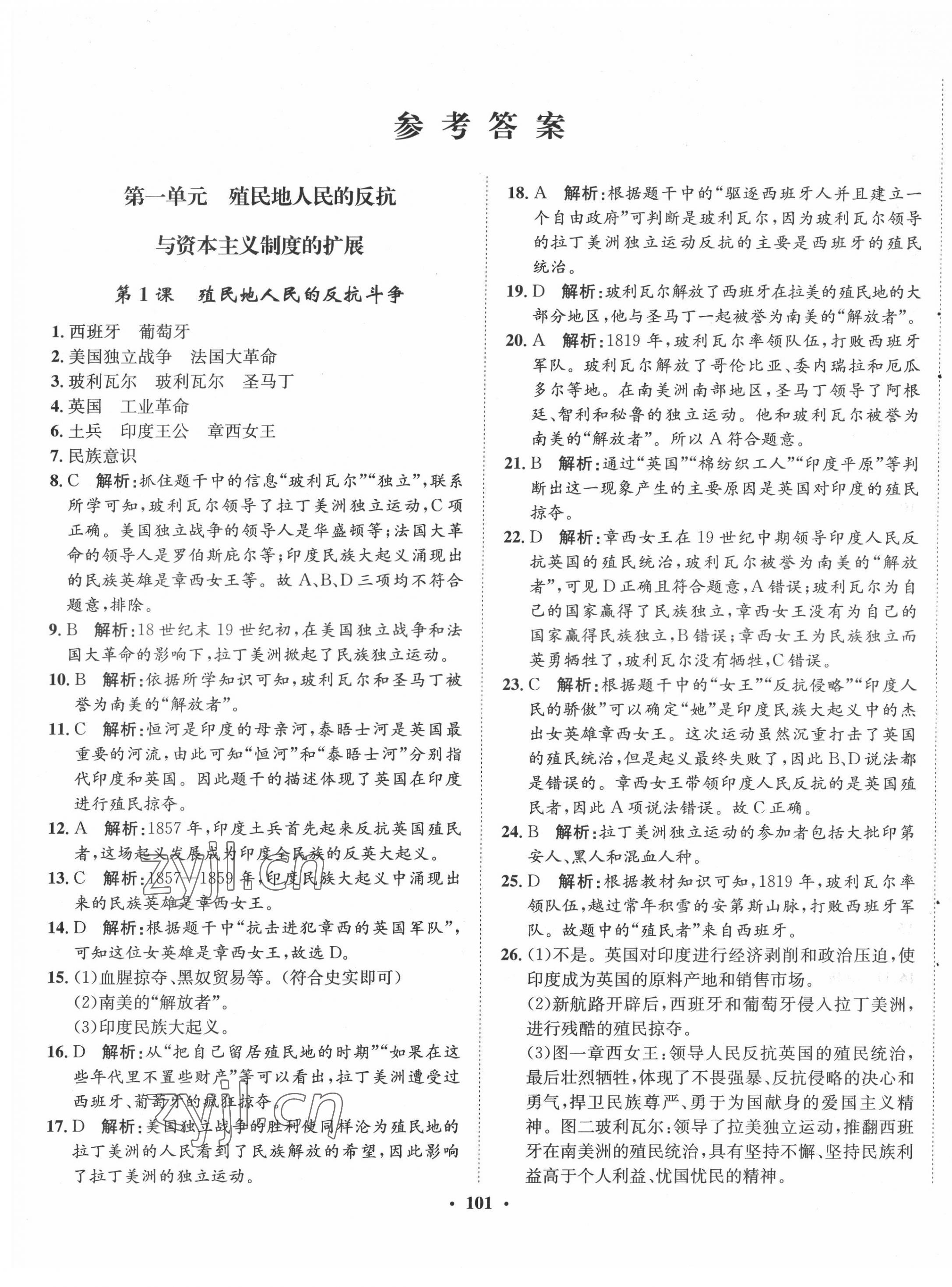 2022年同步訓(xùn)練九年級(jí)歷史下冊(cè)人教版河北人民出版社 第1頁