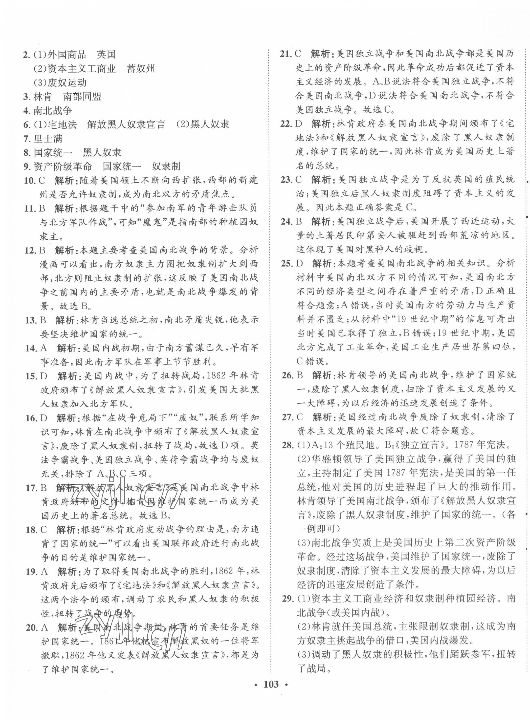 2022年同步訓(xùn)練九年級(jí)歷史下冊(cè)人教版河北人民出版社 第3頁