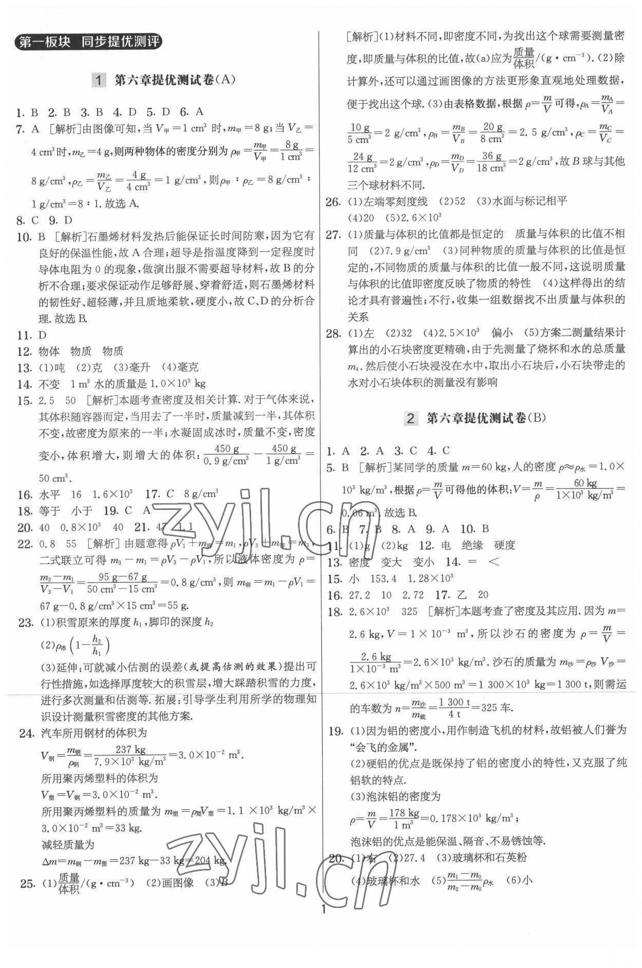 2022年實驗班提優大考卷八年級物理下冊蘇科版 參考答案第1頁