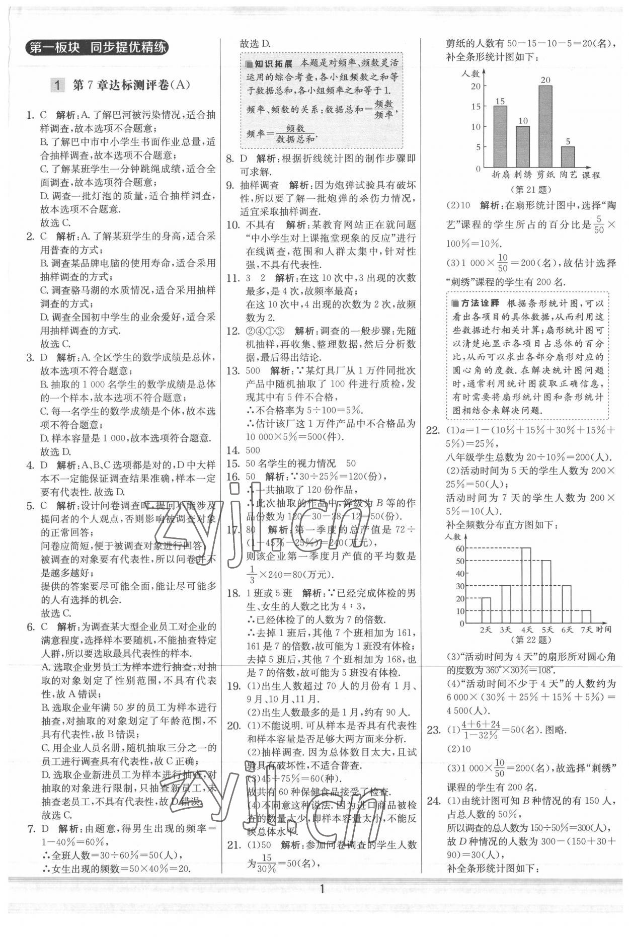 2022年实验班提优大考卷八年级数学下册苏科版 参考答案第1页