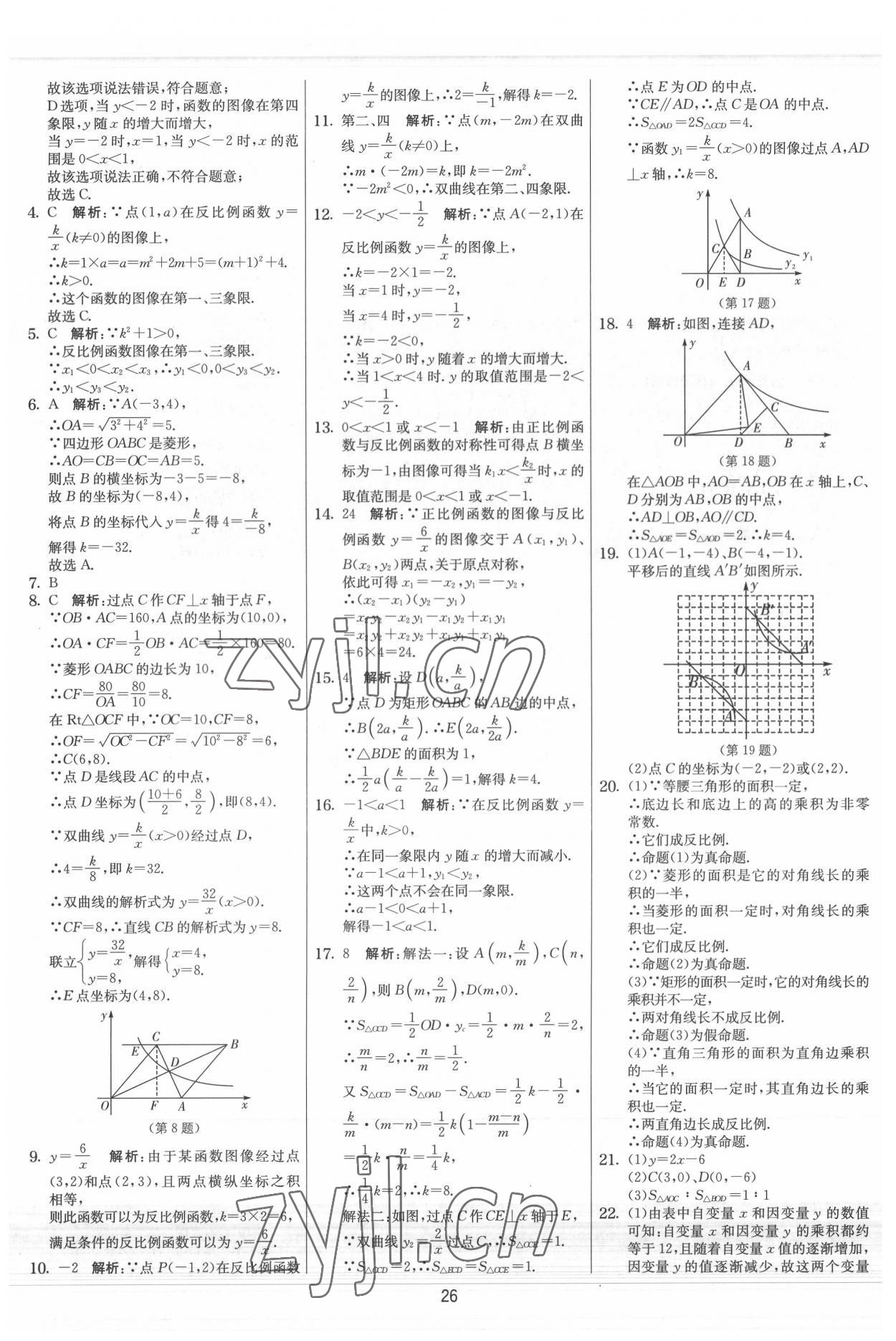 2022年实验班提优大考卷八年级数学下册苏科版 参考答案第26页