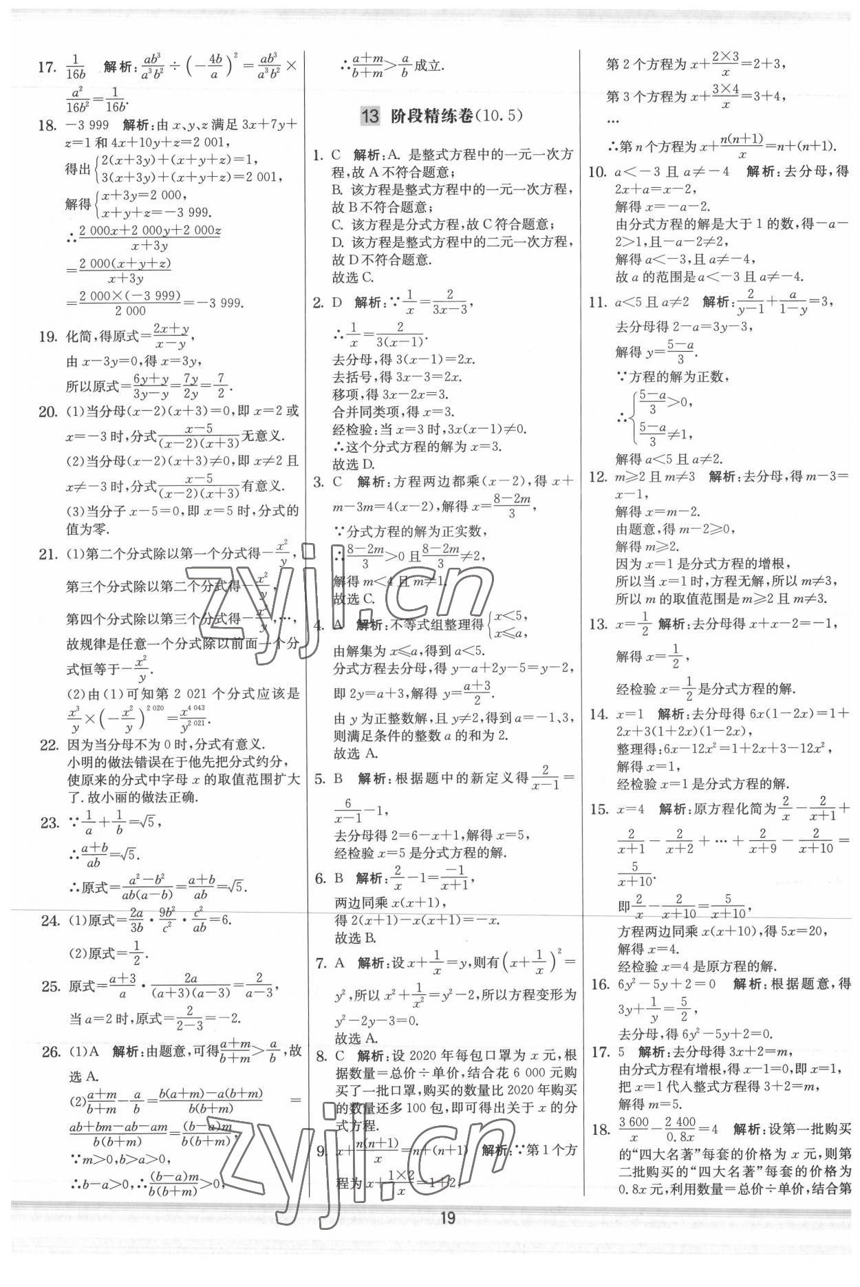 2022年实验班提优大考卷八年级数学下册苏科版 参考答案第19页