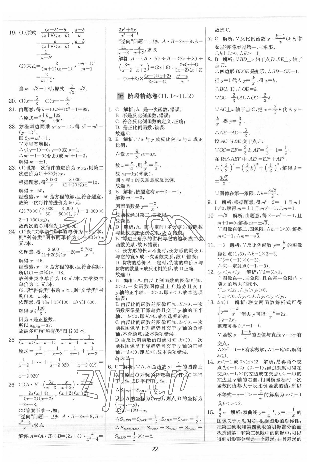 2022年实验班提优大考卷八年级数学下册苏科版 参考答案第22页