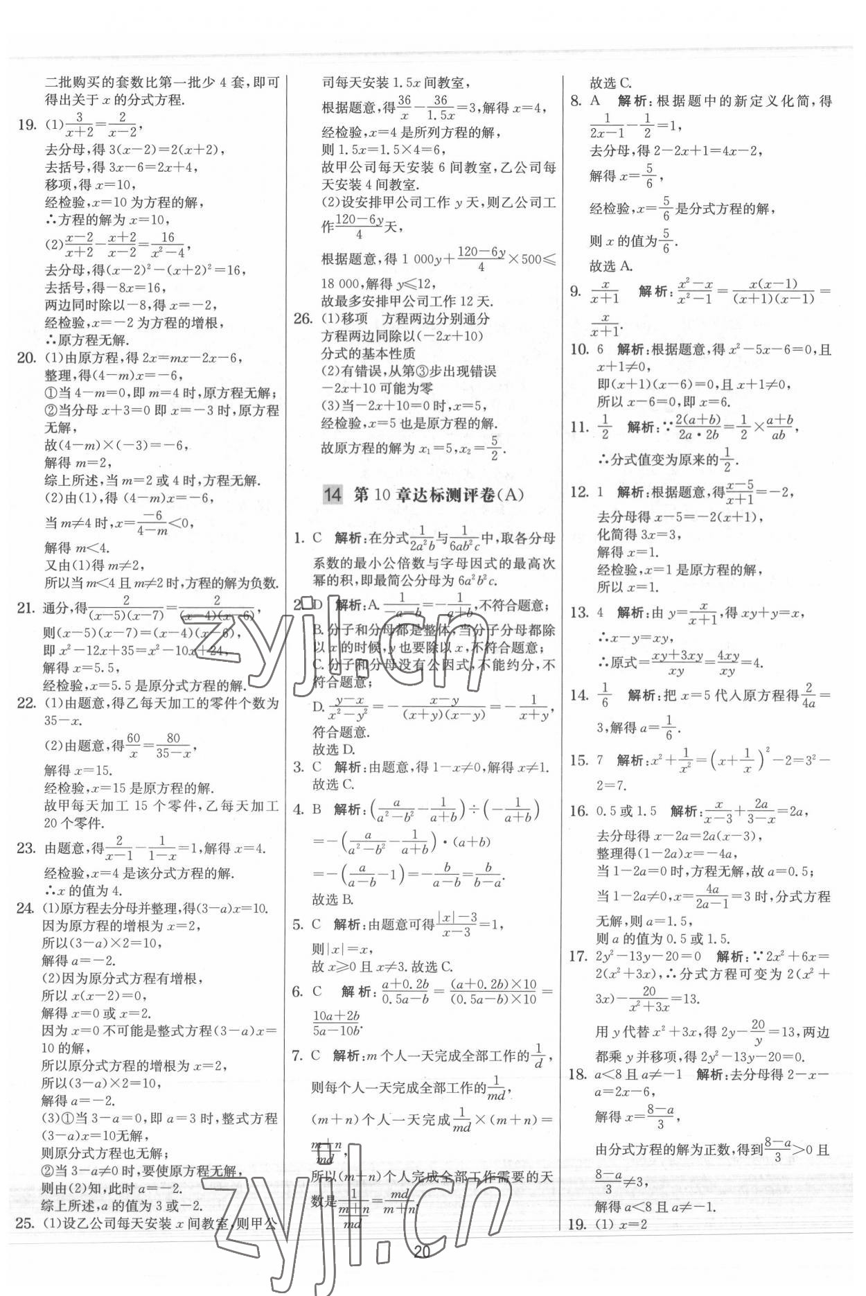 2022年实验班提优大考卷八年级数学下册苏科版 参考答案第20页