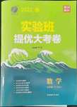 2022年實驗班提優大試卷七年級數學下冊蘇科版