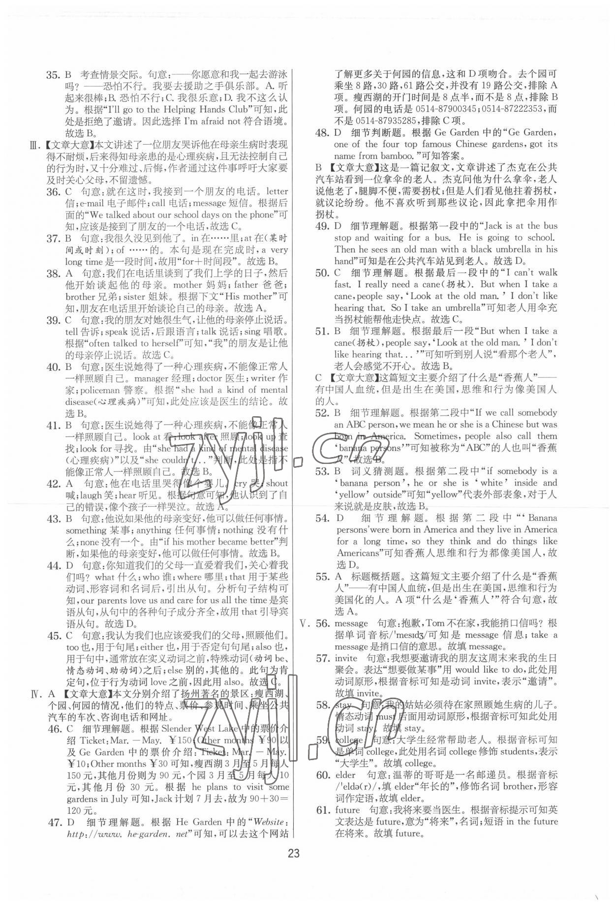 2022年實驗班提優大試卷七年級英語下冊譯林版 參考答案第23頁