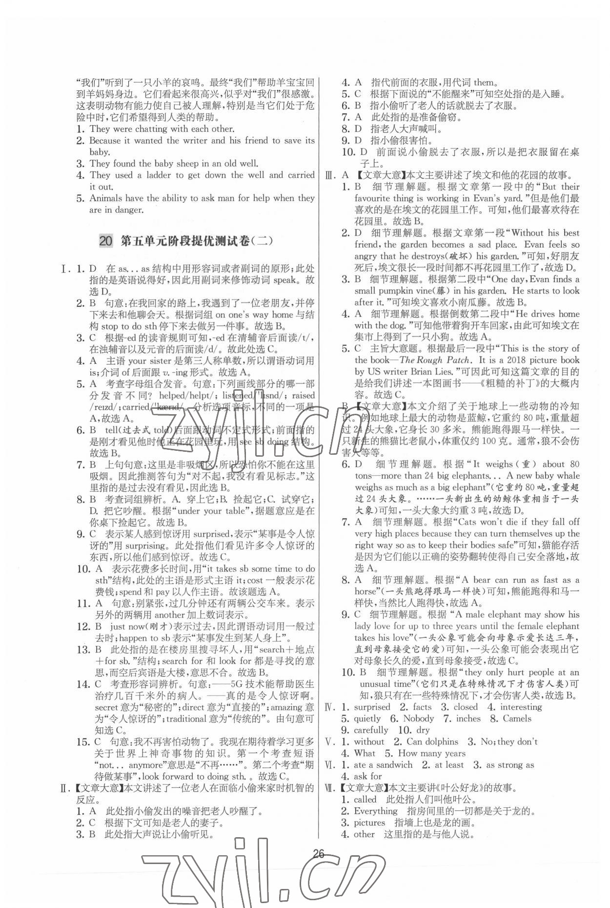 2022年实验班提优大试卷七年级英语下册译林版&nbsp;参考答案第26页