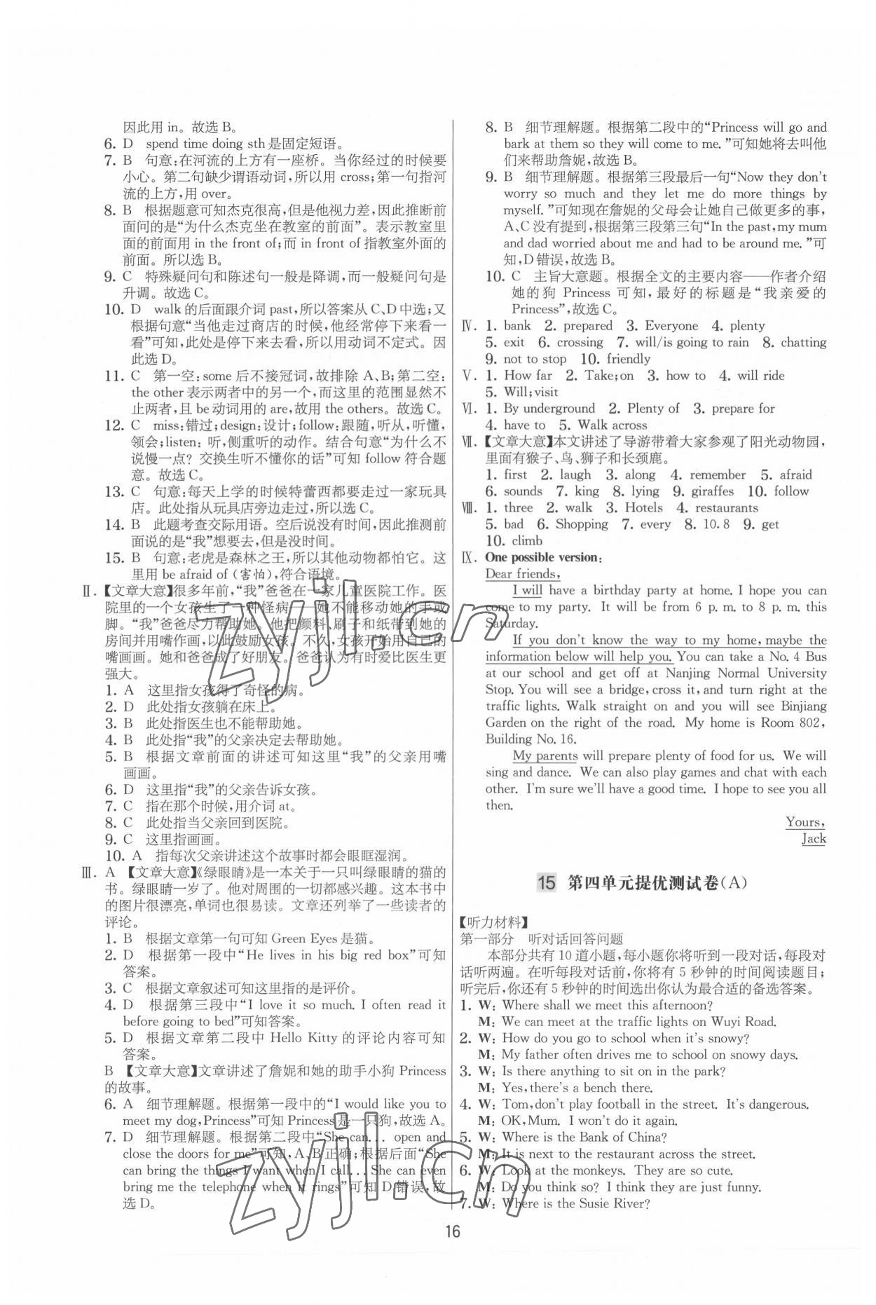 2022年實驗班提優大試卷七年級英語下冊譯林版 參考答案第16頁
