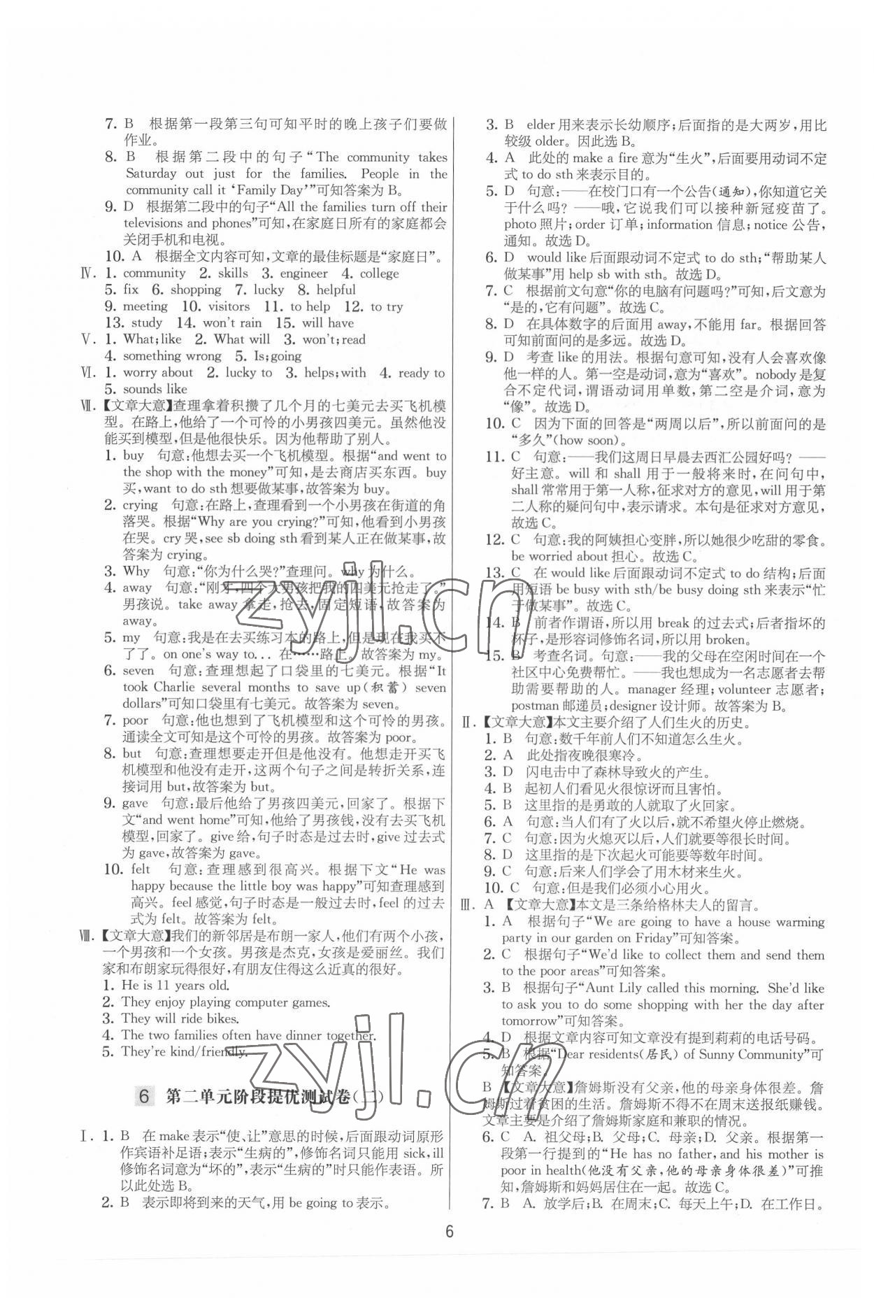 2022年實驗班提優大試卷七年級英語下冊譯林版 參考答案第6頁