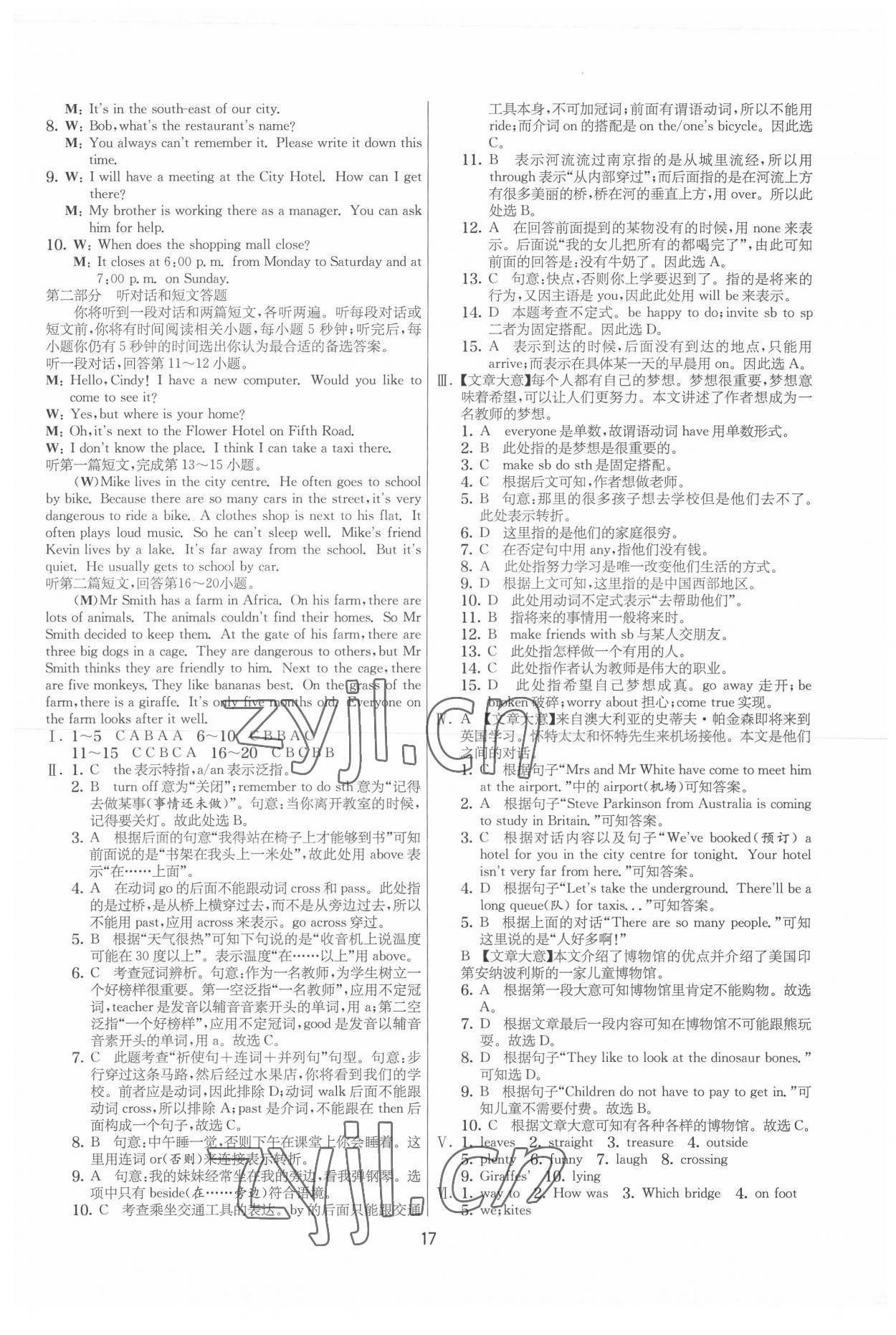 2022年實驗班提優大試卷七年級英語下冊譯林版 參考答案第17頁