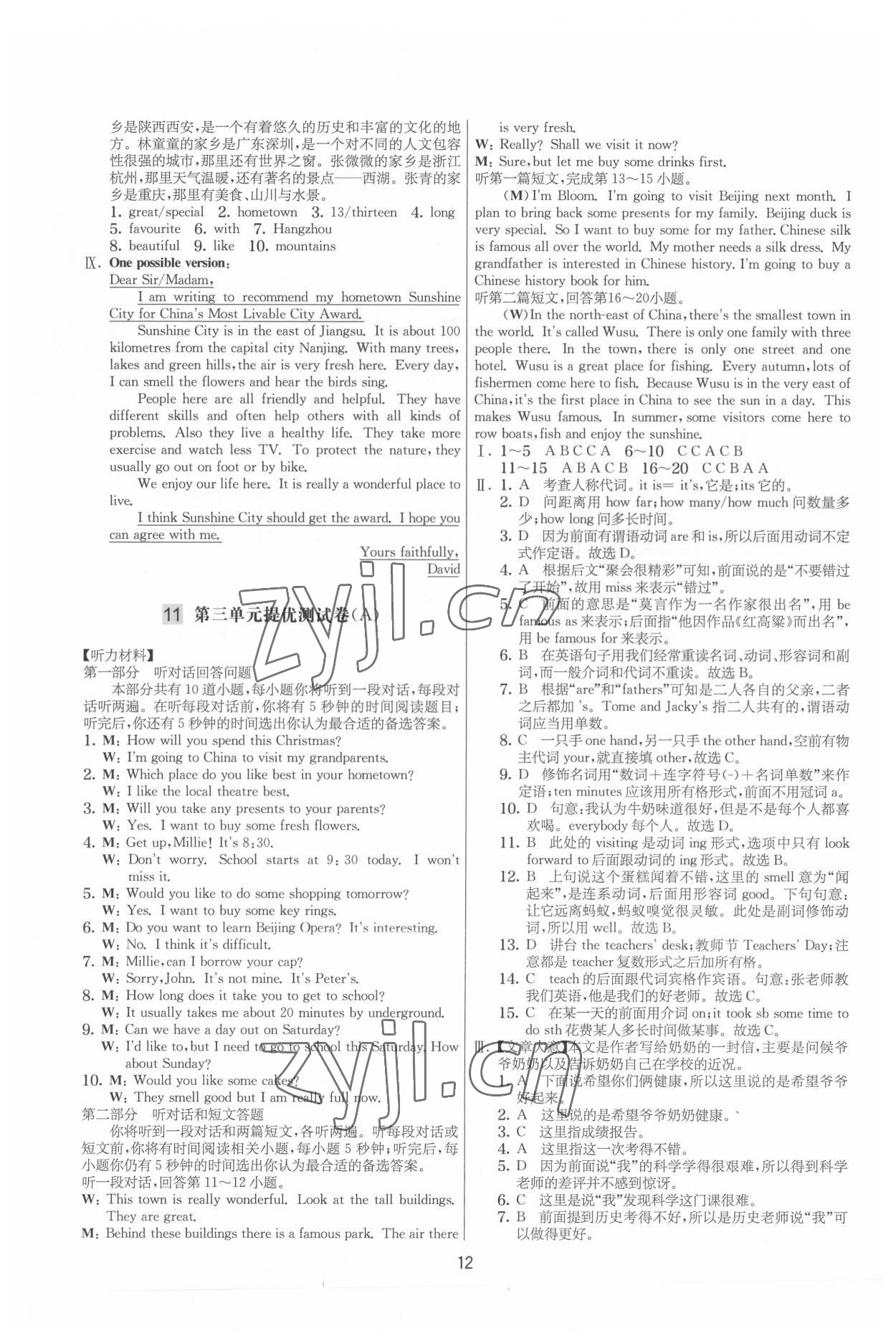 2022年实验班提优大试卷七年级英语下册译林版&nbsp;参考答案第12页