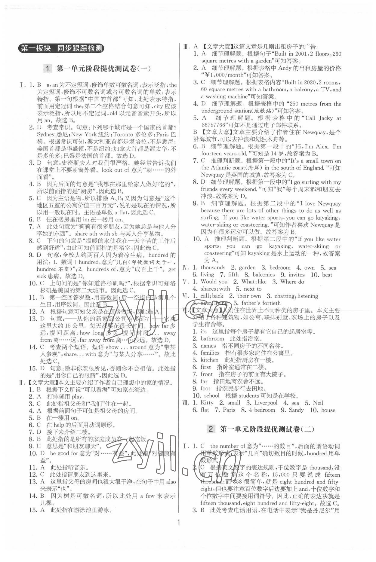 2022年實驗班提優大試卷七年級英語下冊譯林版 參考答案第1頁