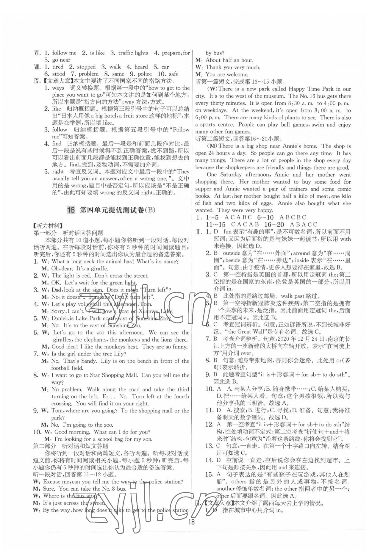 2022年實驗班提優大試卷七年級英語下冊譯林版 參考答案第18頁