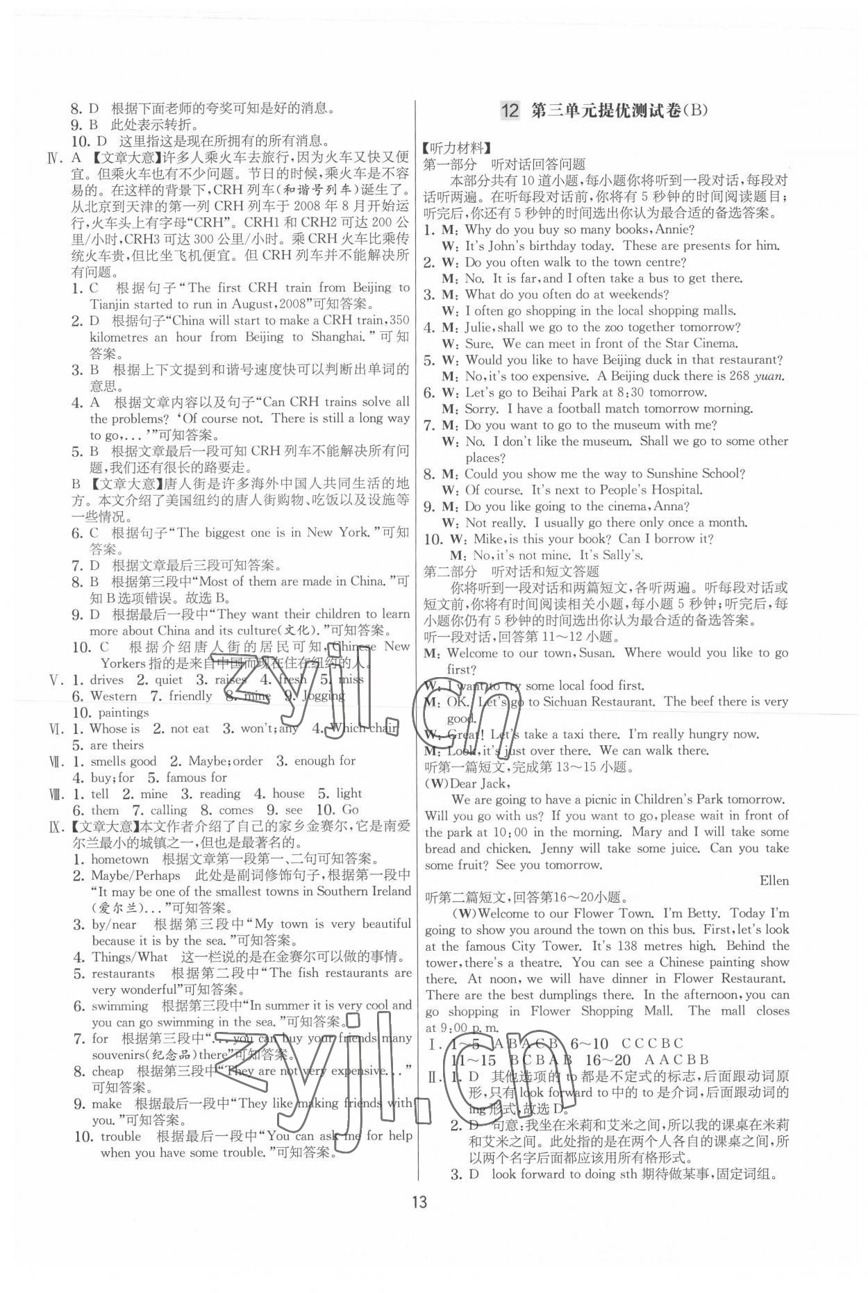 2022年實驗班提優大試卷七年級英語下冊譯林版 參考答案第13頁