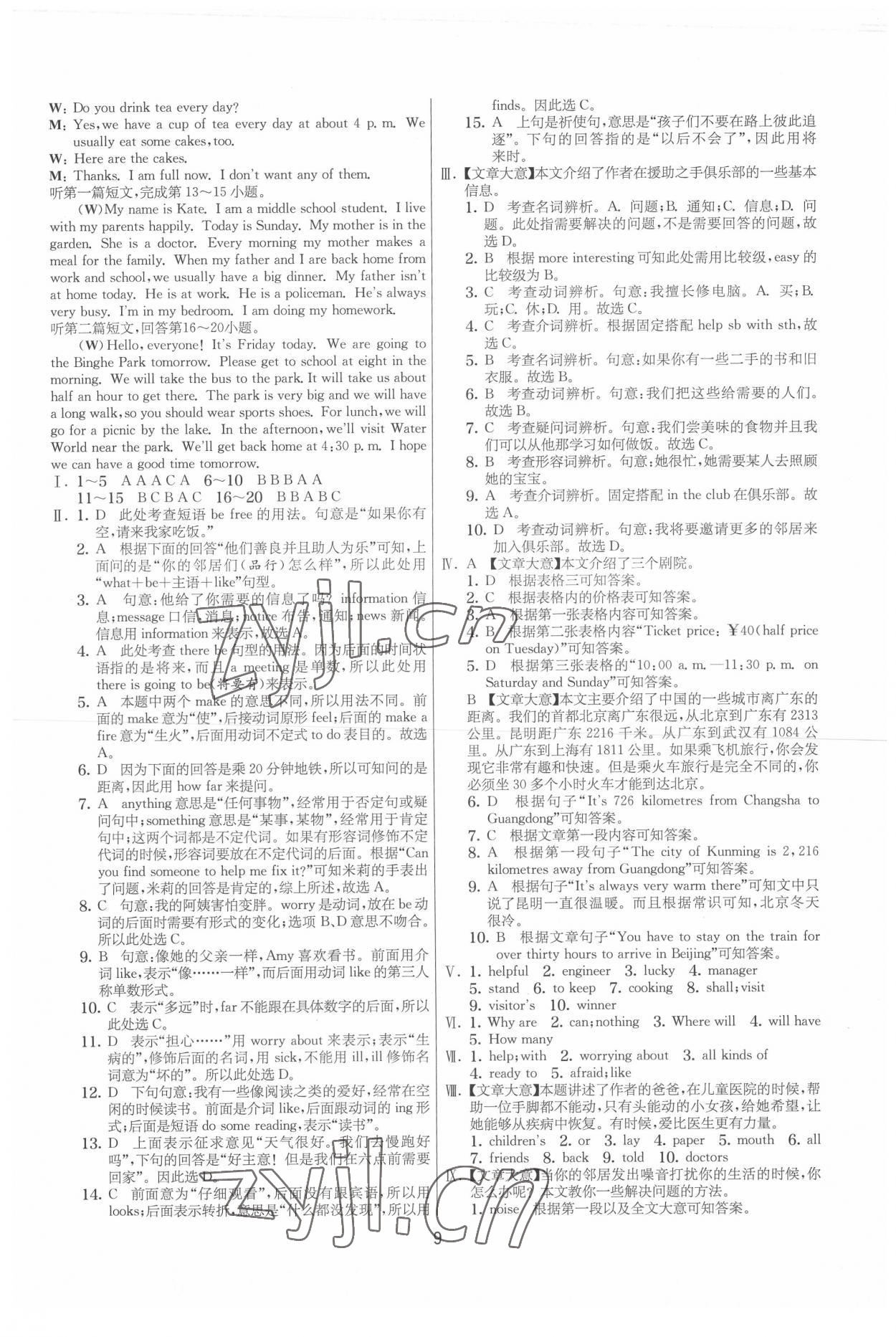 2022年實驗班提優大試卷七年級英語下冊譯林版 參考答案第9頁