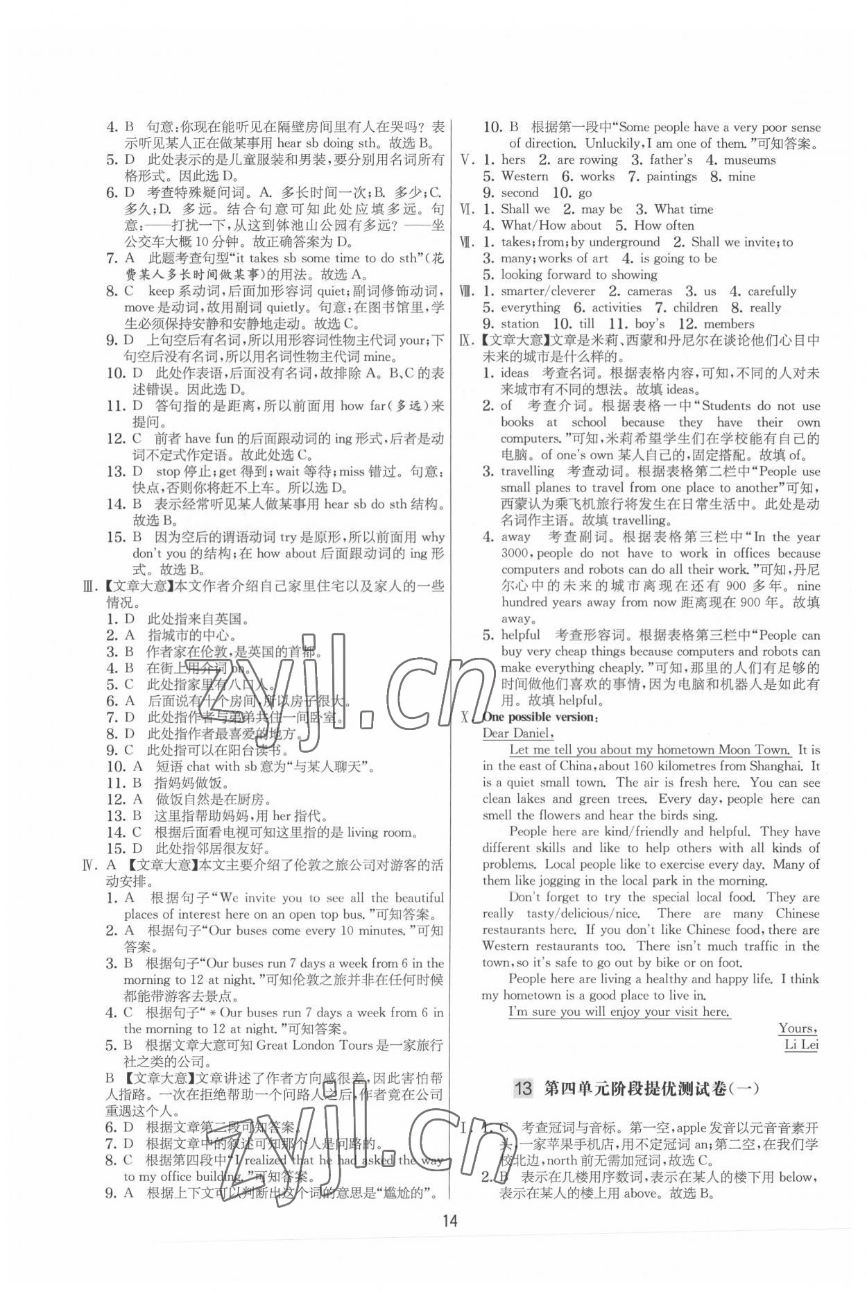 2022年實驗班提優大試卷七年級英語下冊譯林版 參考答案第14頁