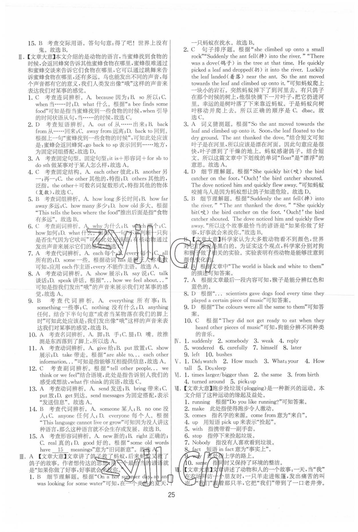 2022年實驗班提優大試卷七年級英語下冊譯林版 參考答案第25頁