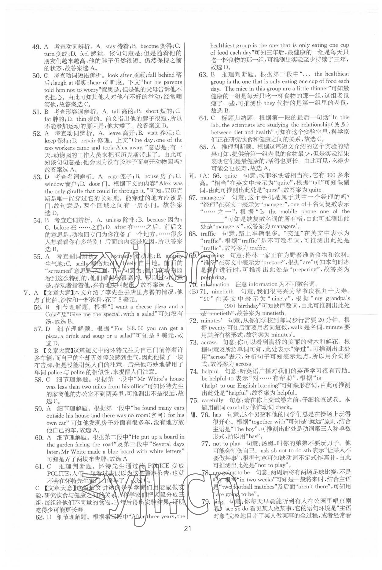 2022年實驗班提優大試卷七年級英語下冊譯林版 參考答案第21頁