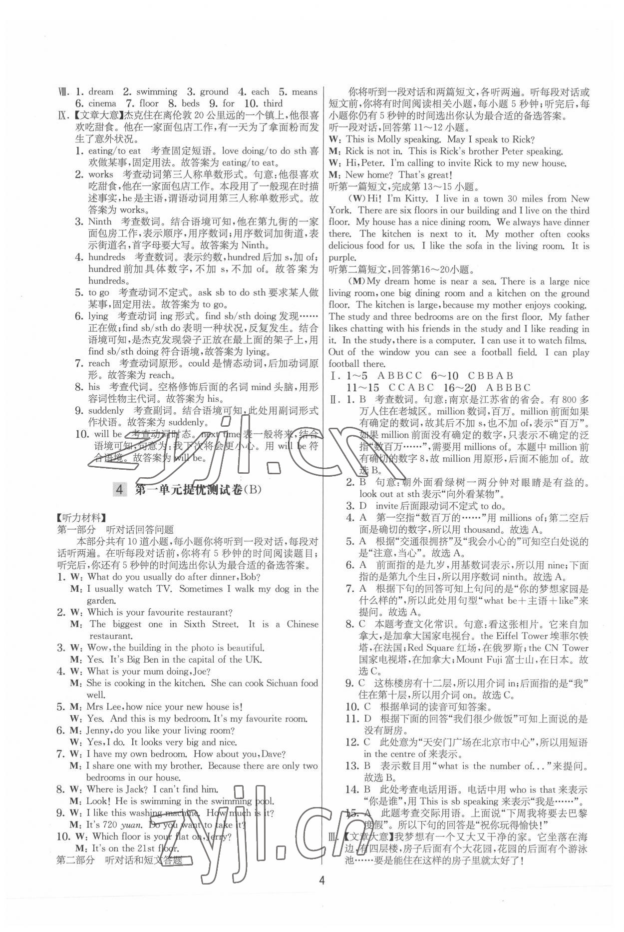2022年實驗班提優大試卷七年級英語下冊譯林版 參考答案第4頁