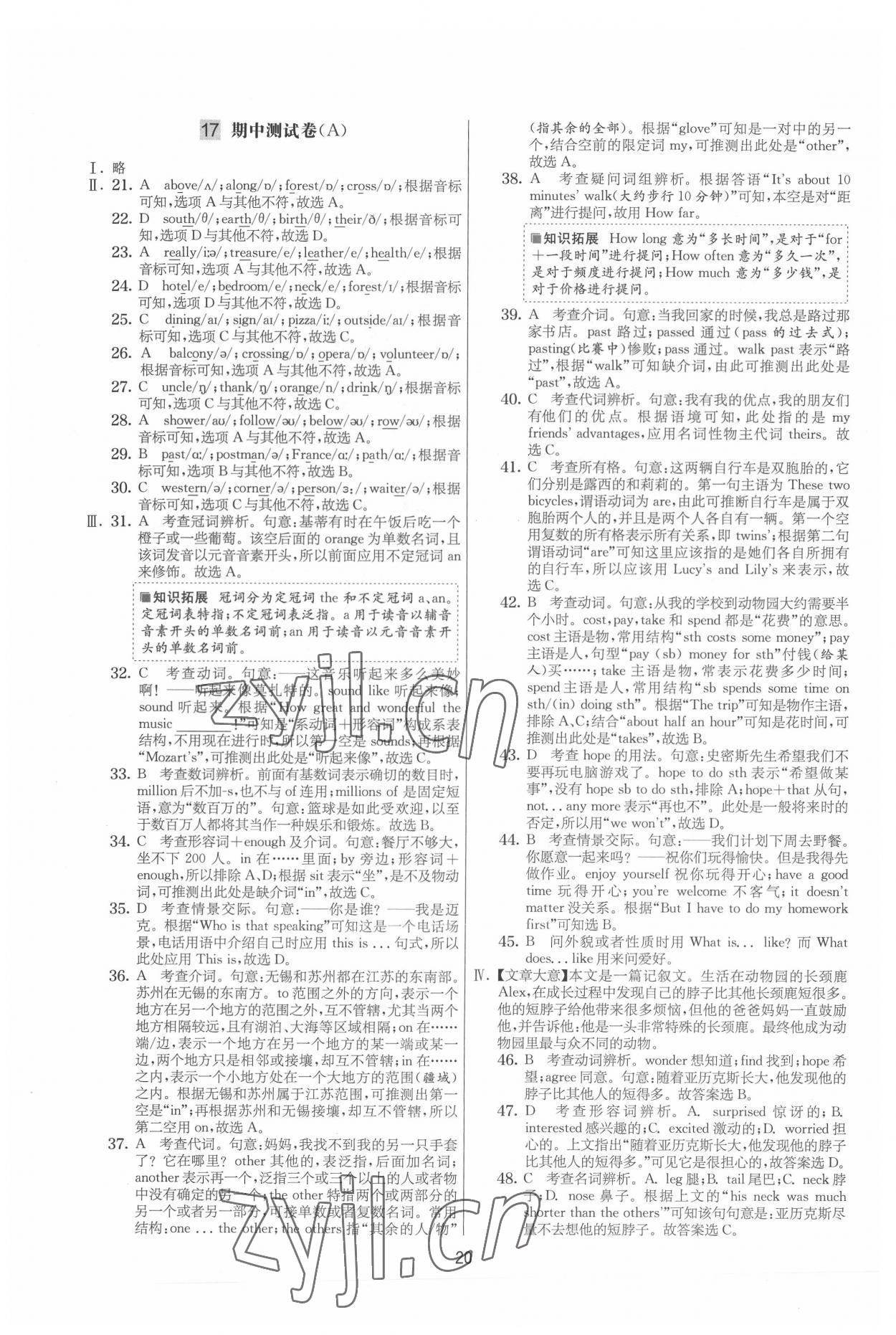 2022年实验班提优大试卷七年级英语下册译林版&nbsp;参考答案第20页