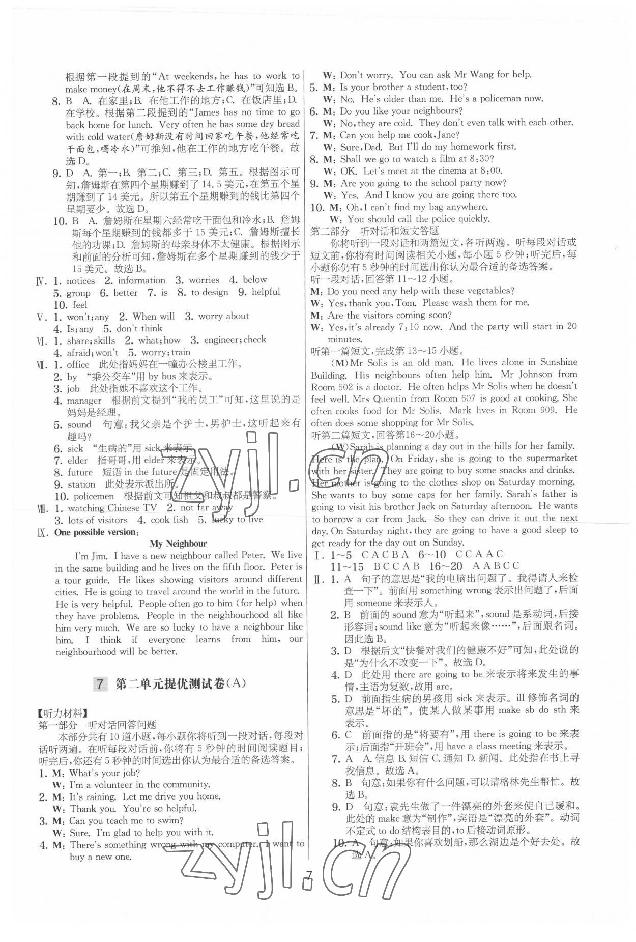 2022年實驗班提優大試卷七年級英語下冊譯林版 參考答案第7頁