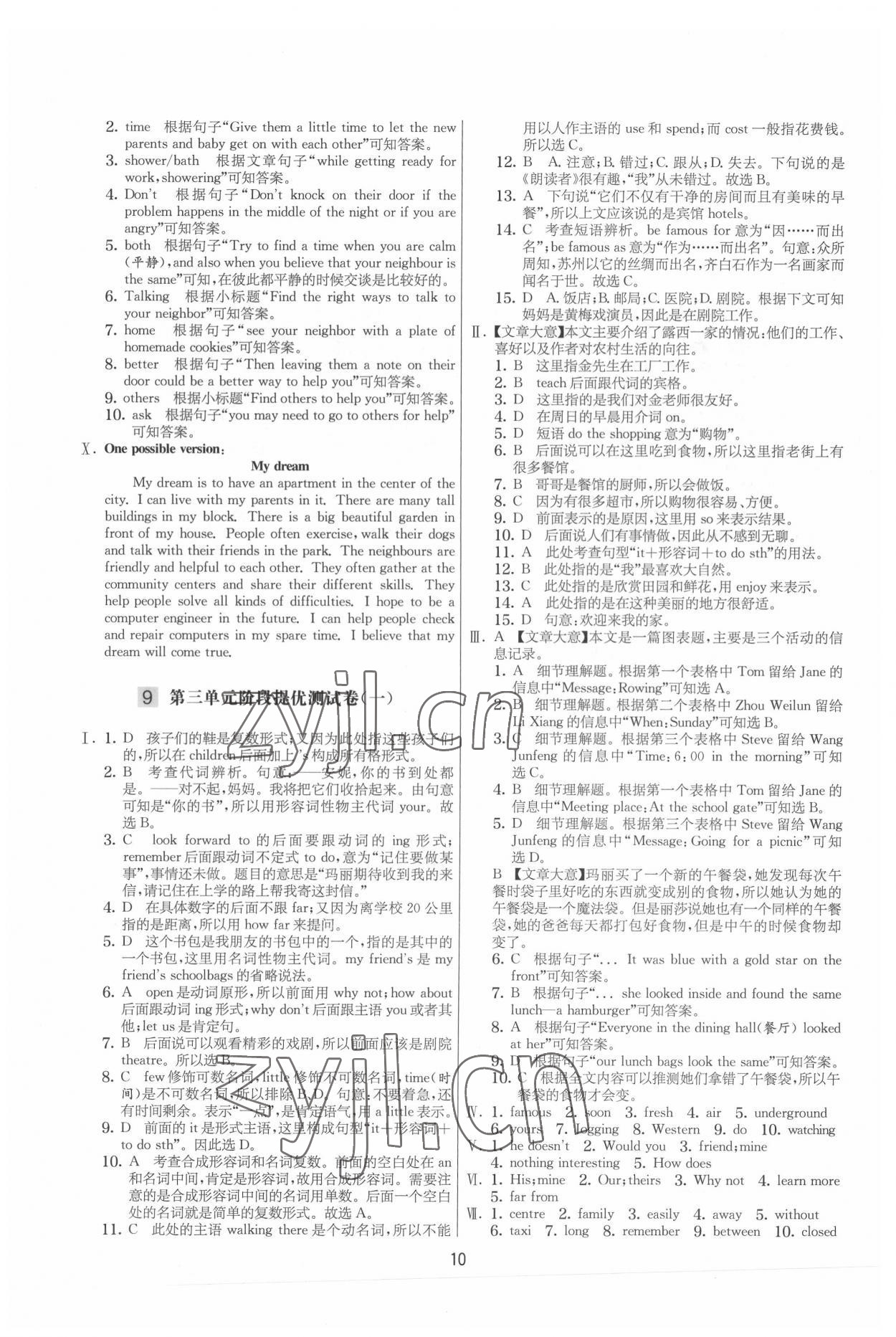 2022年實驗班提優大試卷七年級英語下冊譯林版 參考答案第10頁