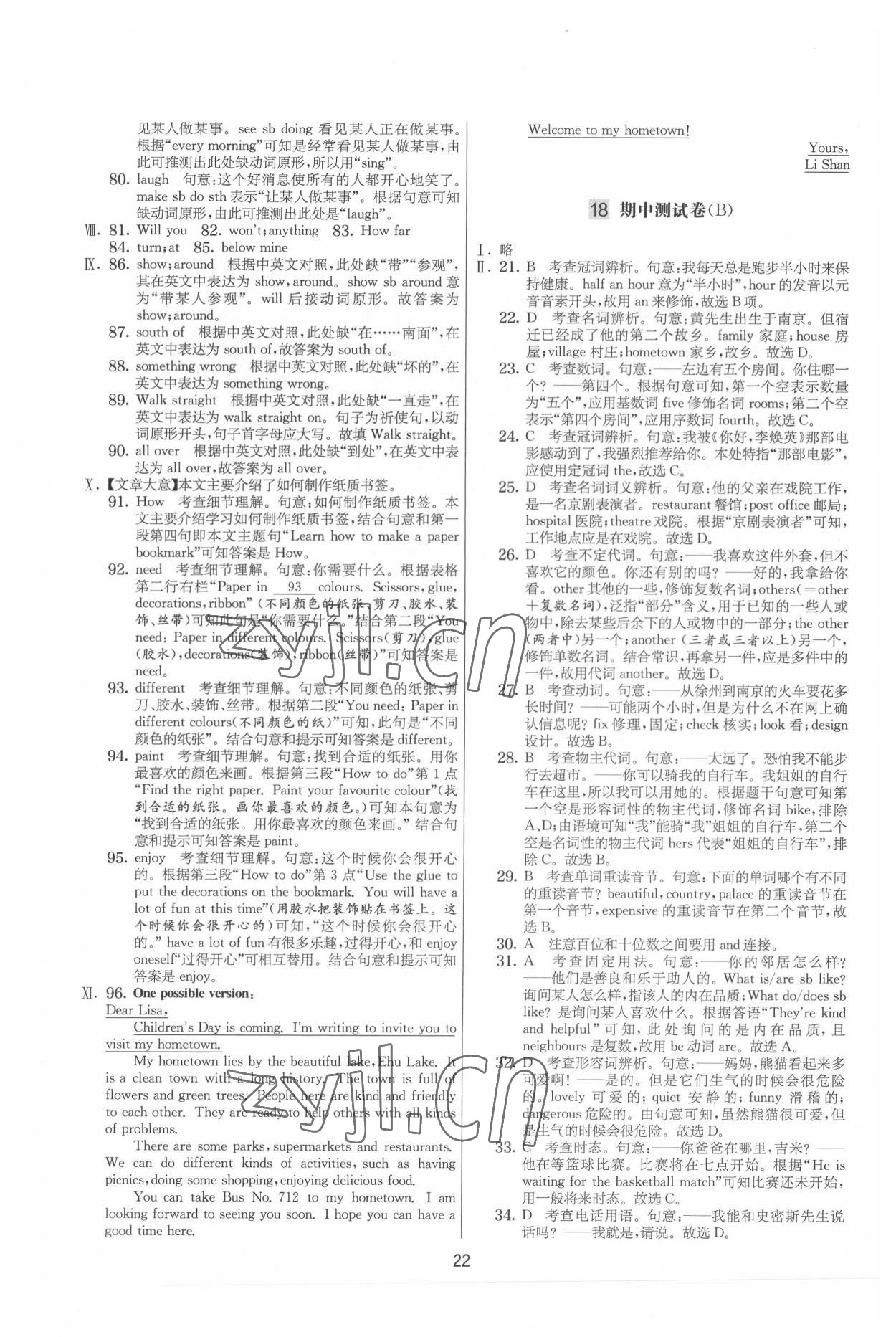 2022年實驗班提優大試卷七年級英語下冊譯林版 參考答案第22頁
