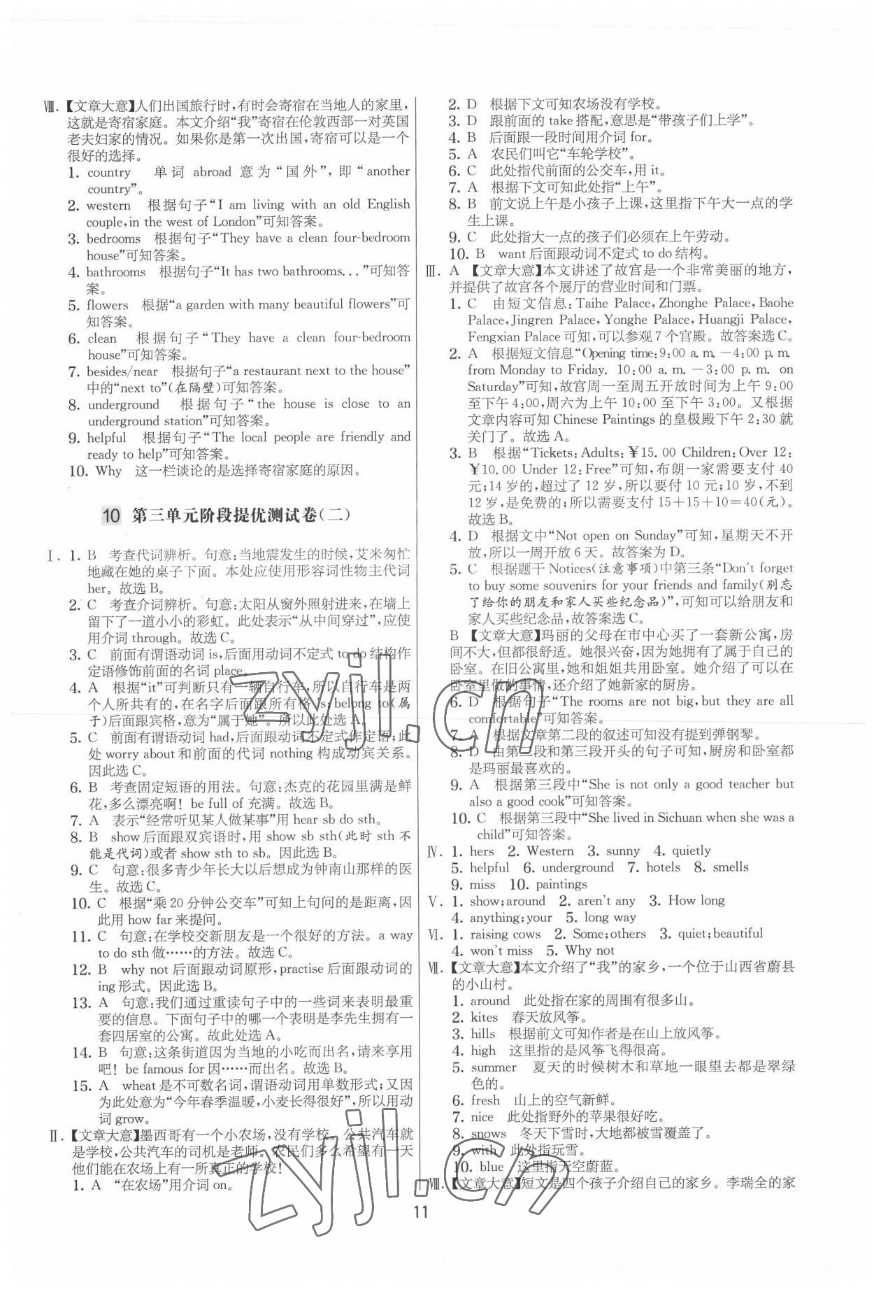 2022年實驗班提優大試卷七年級英語下冊譯林版 參考答案第11頁