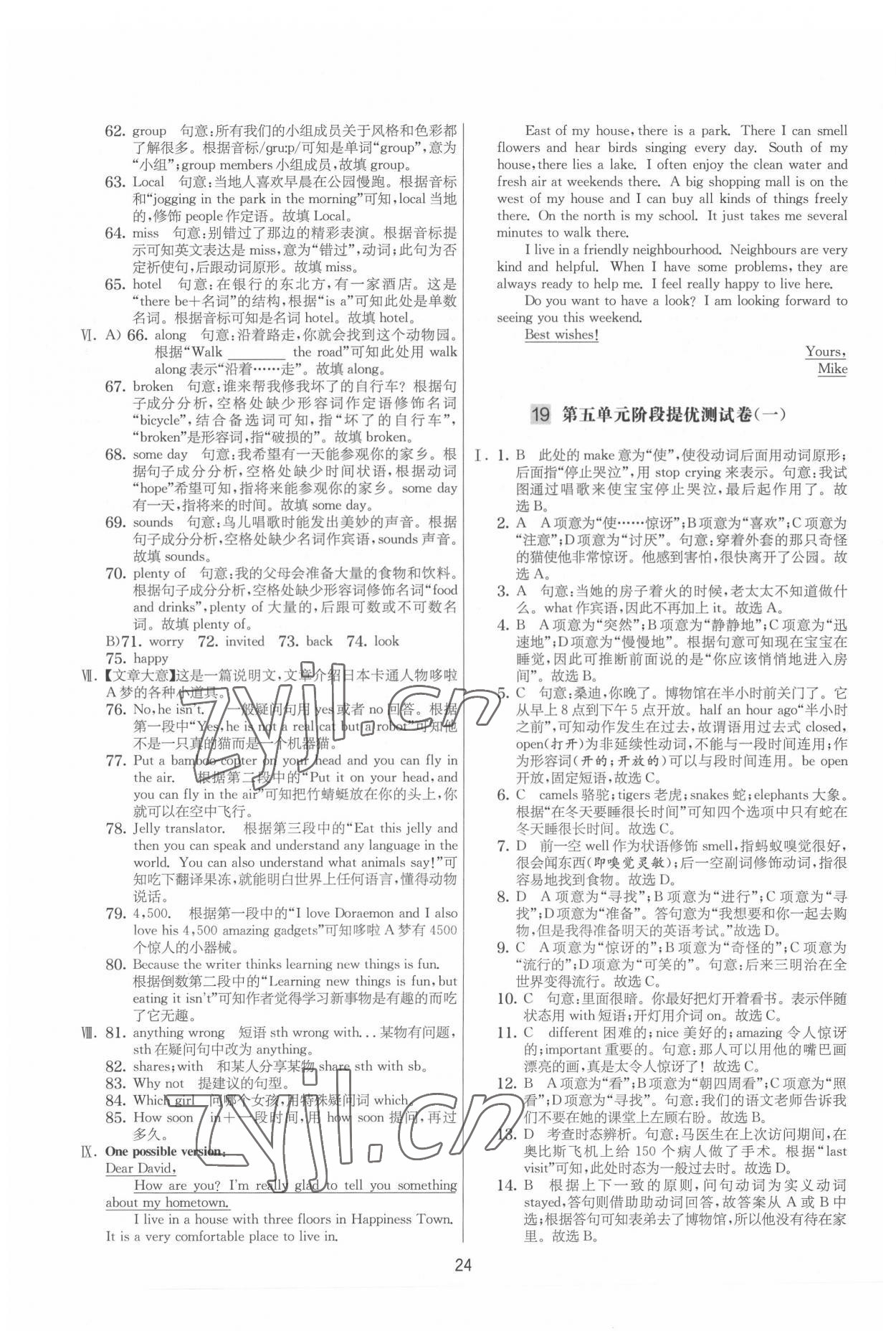 2022年實驗班提優大試卷七年級英語下冊譯林版 參考答案第24頁