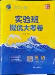 2022年實驗班提優大試卷七年級英語下冊譯林版
