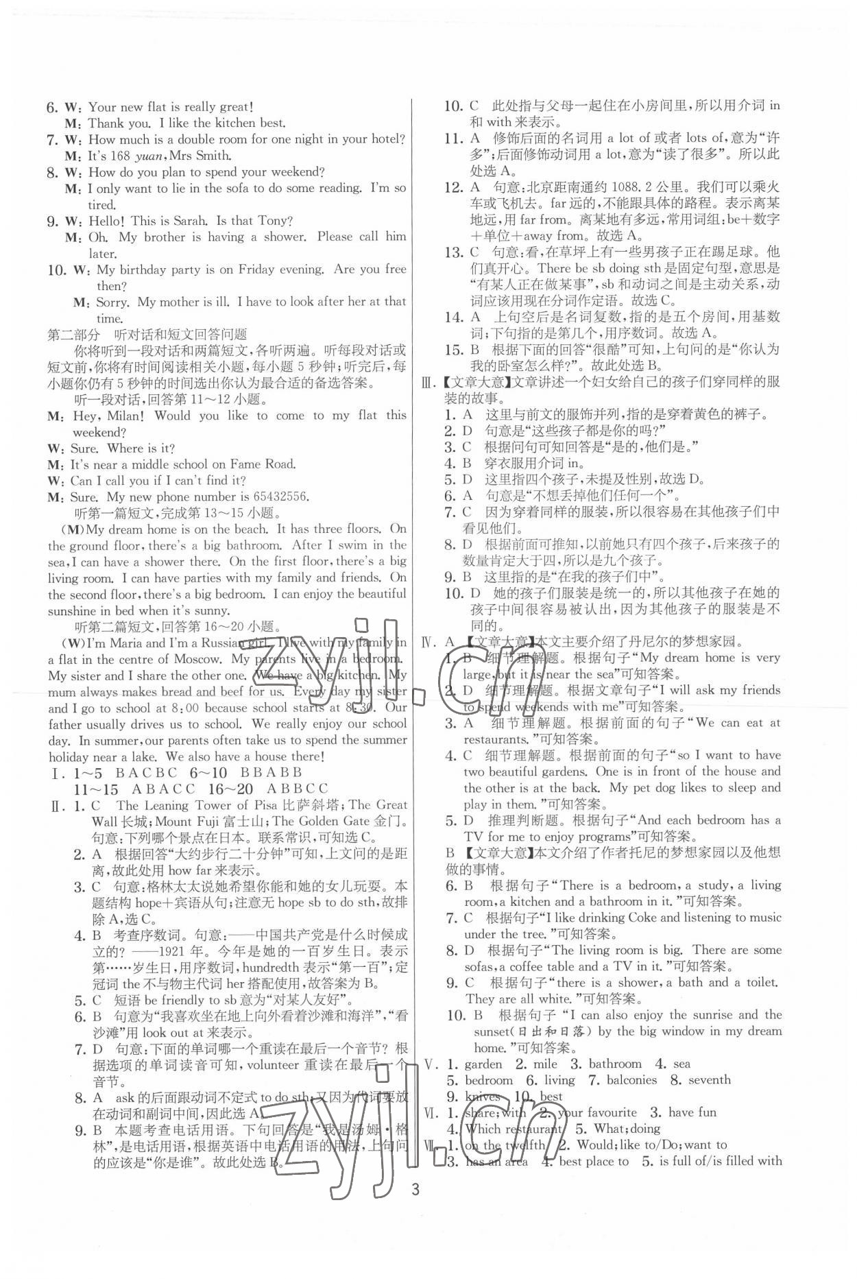 2022年實驗班提優大試卷七年級英語下冊譯林版 參考答案第3頁
