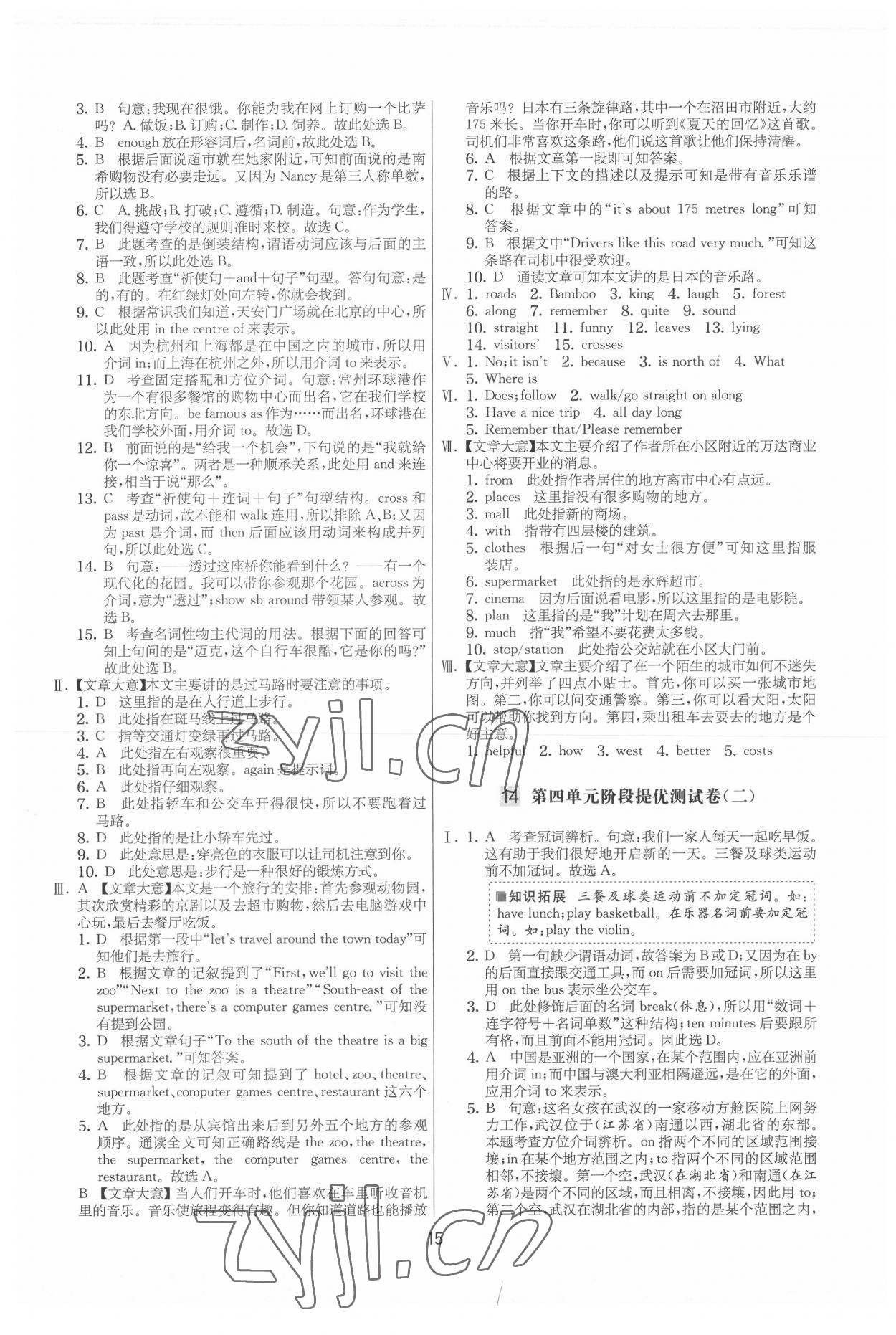 2022年實驗班提優大試卷七年級英語下冊譯林版 參考答案第15頁