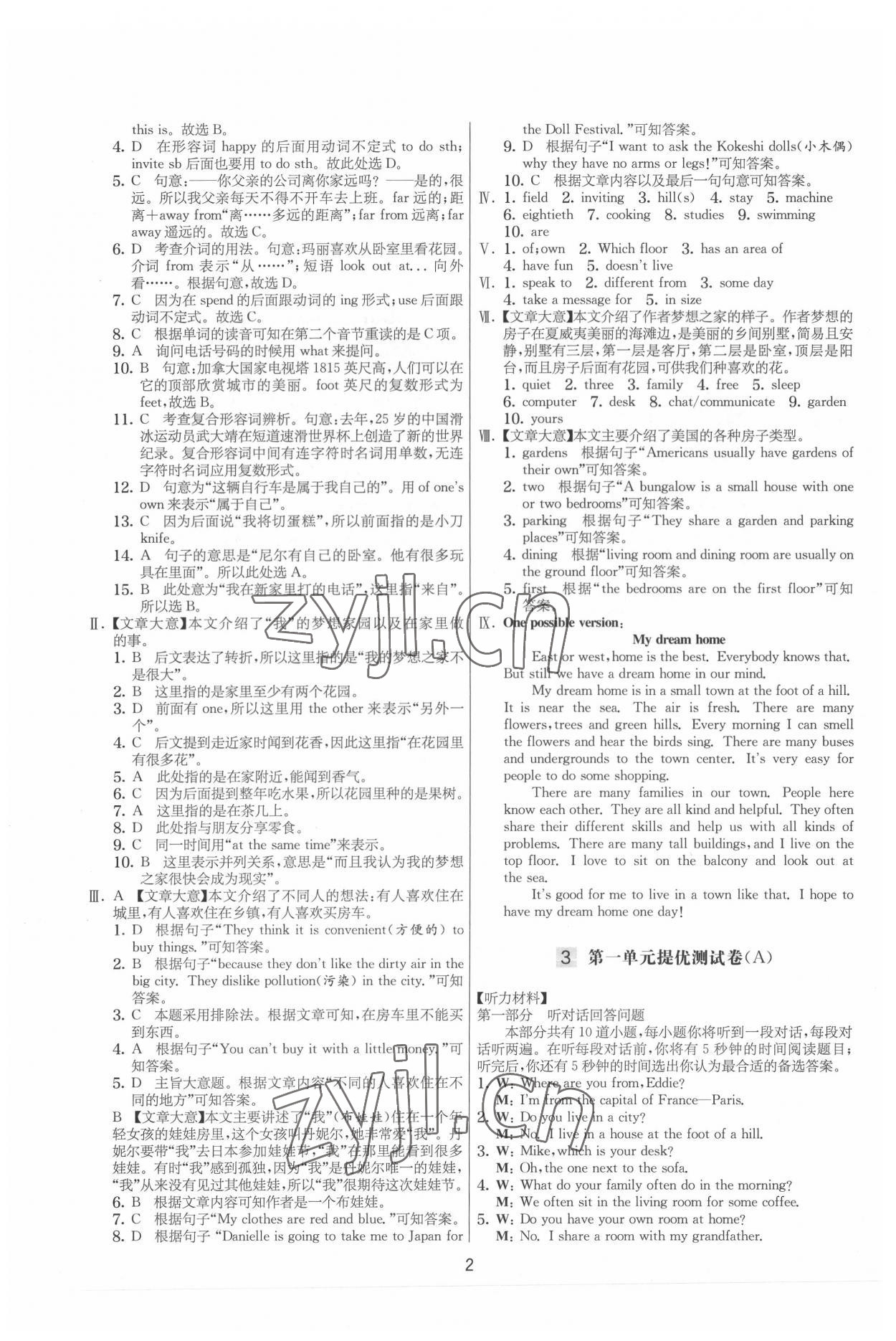 2022年實驗班提優大試卷七年級英語下冊譯林版 參考答案第2頁