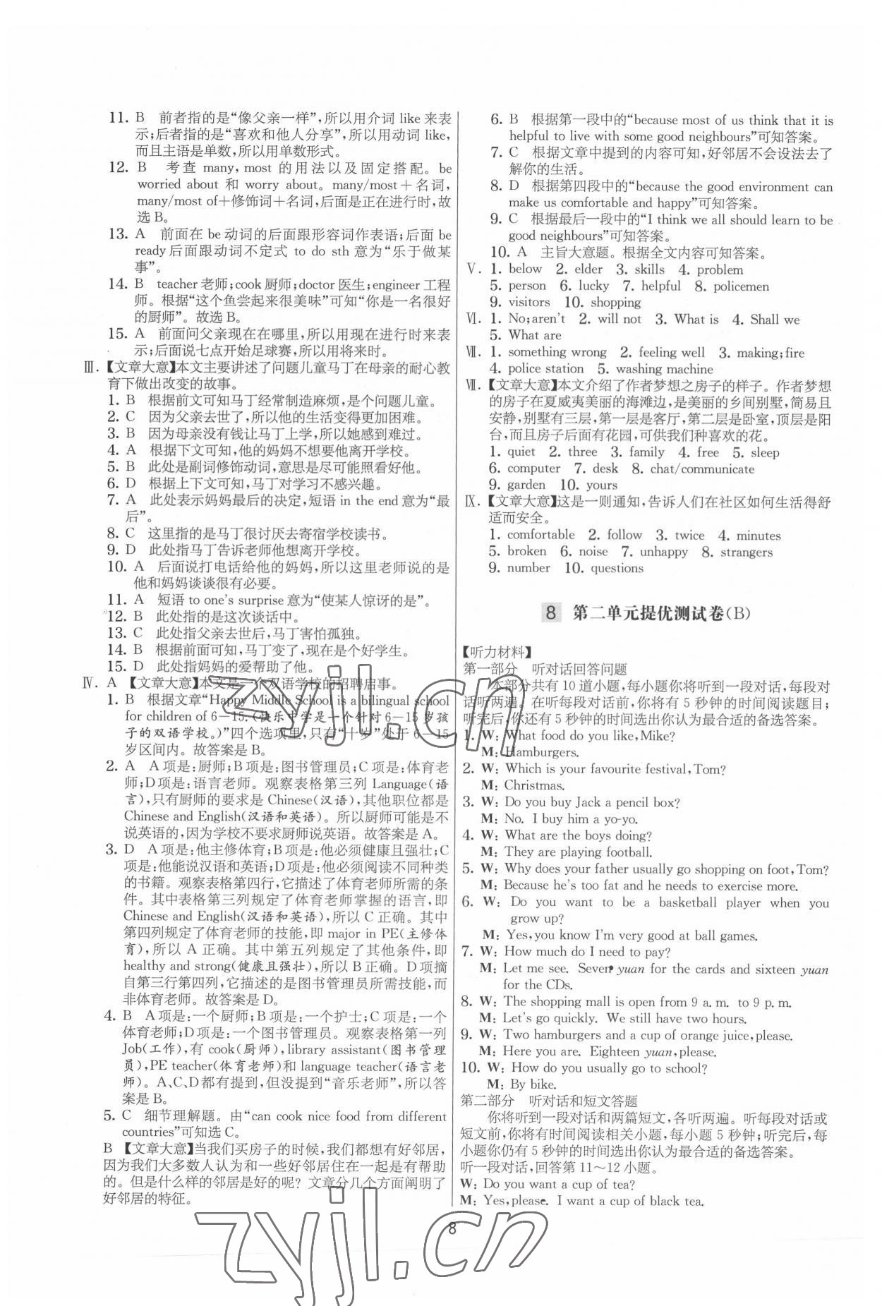 2022年實驗班提優大試卷七年級英語下冊譯林版 參考答案第8頁